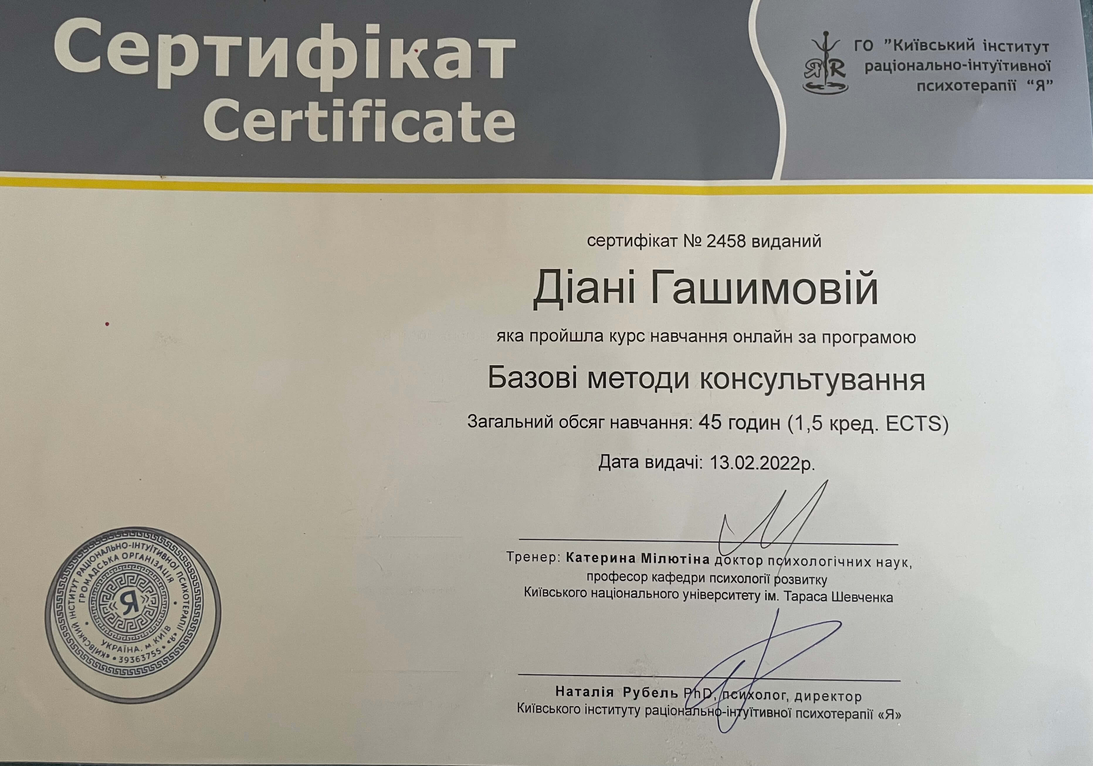 Сертифікат 3 Діана Га...