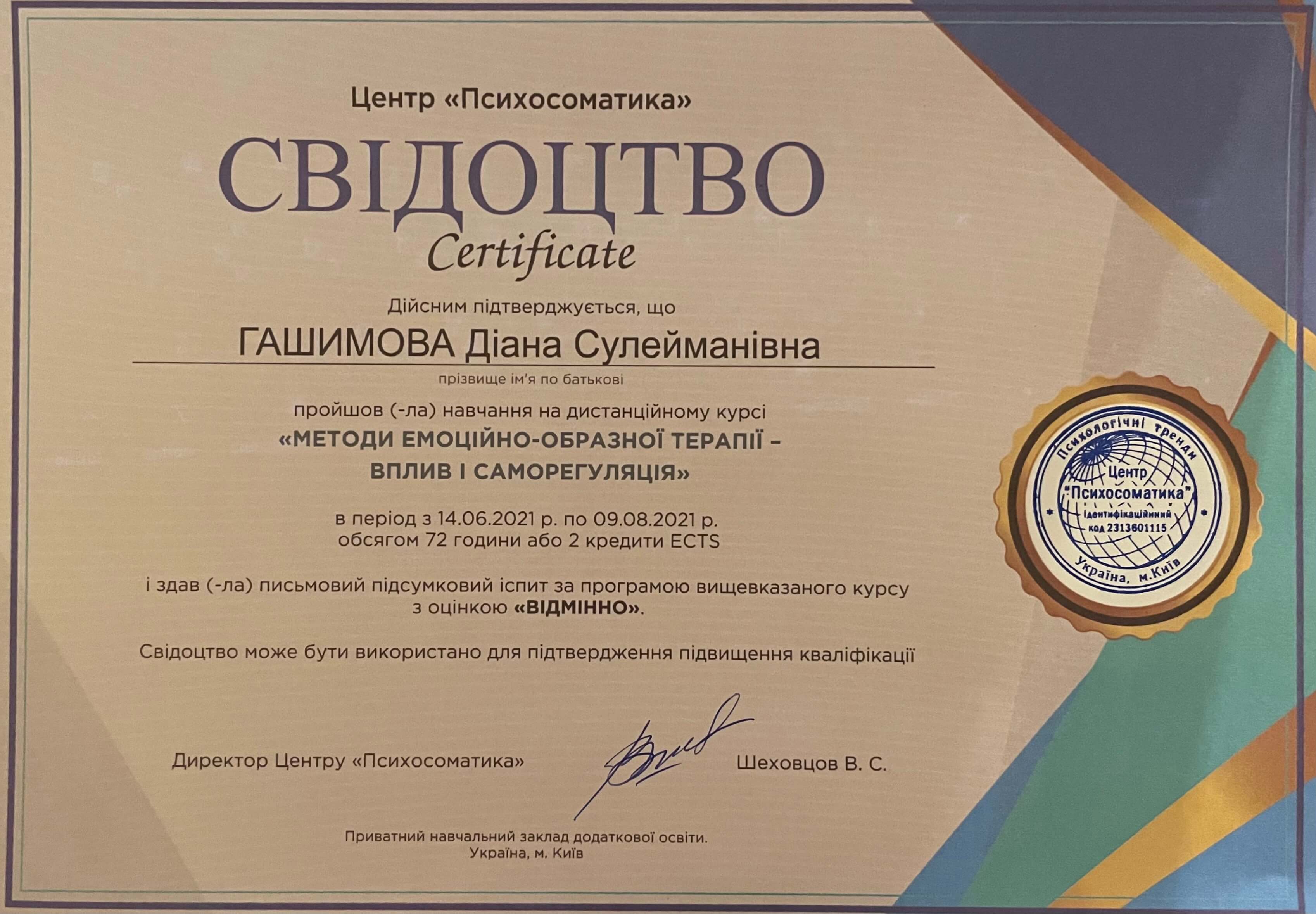 Сертифікат 1 Діана Га...