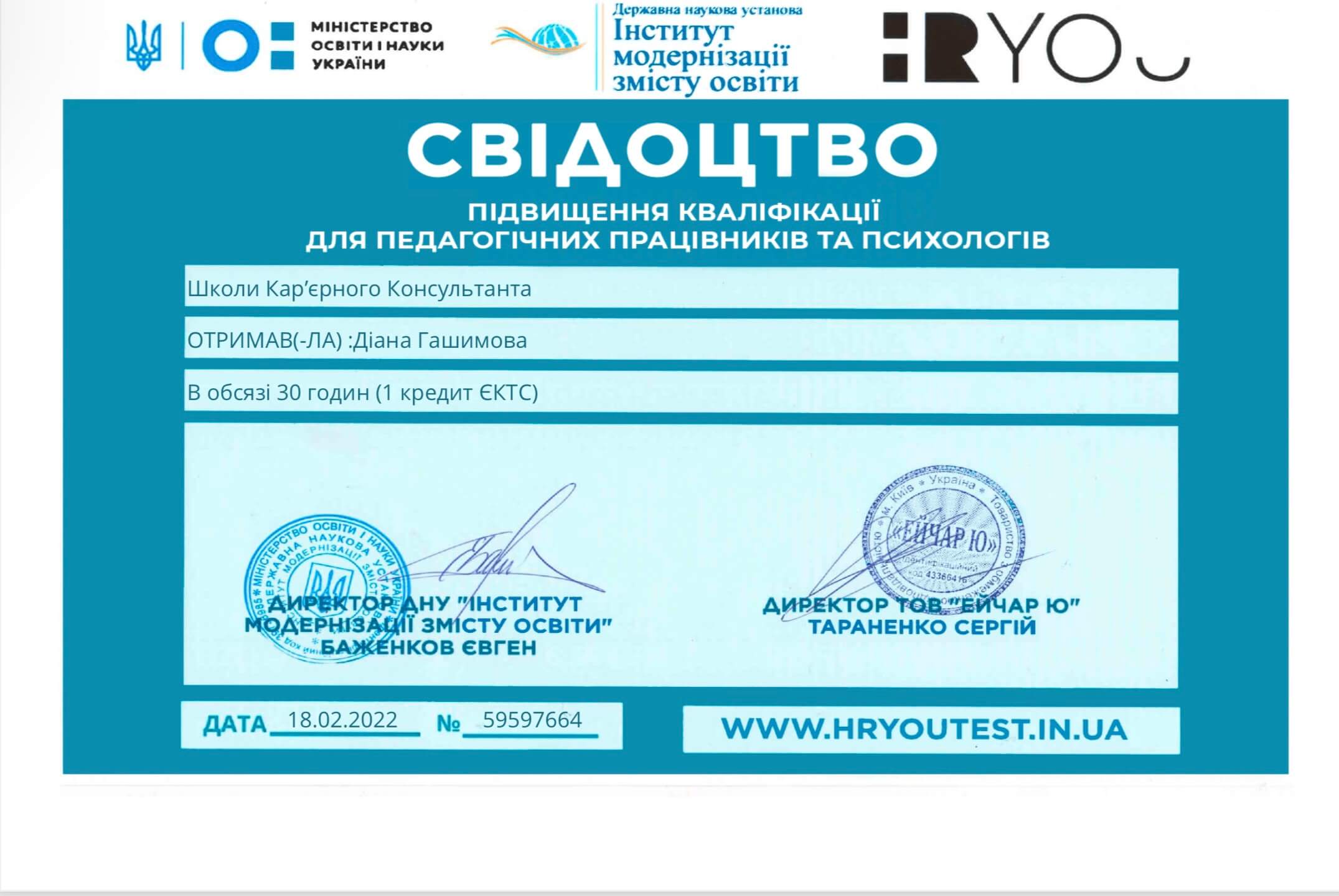 Сертифікат 5 Діана Га...
