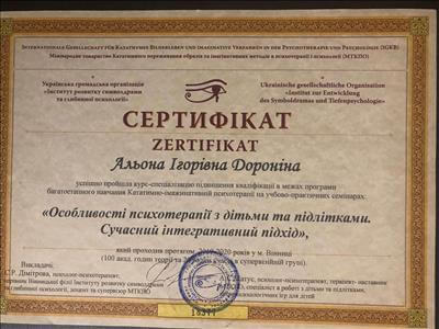 Сертифікат 2 Альона До...