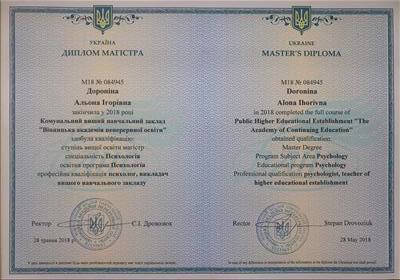 Сертифікат 1 Альона До...