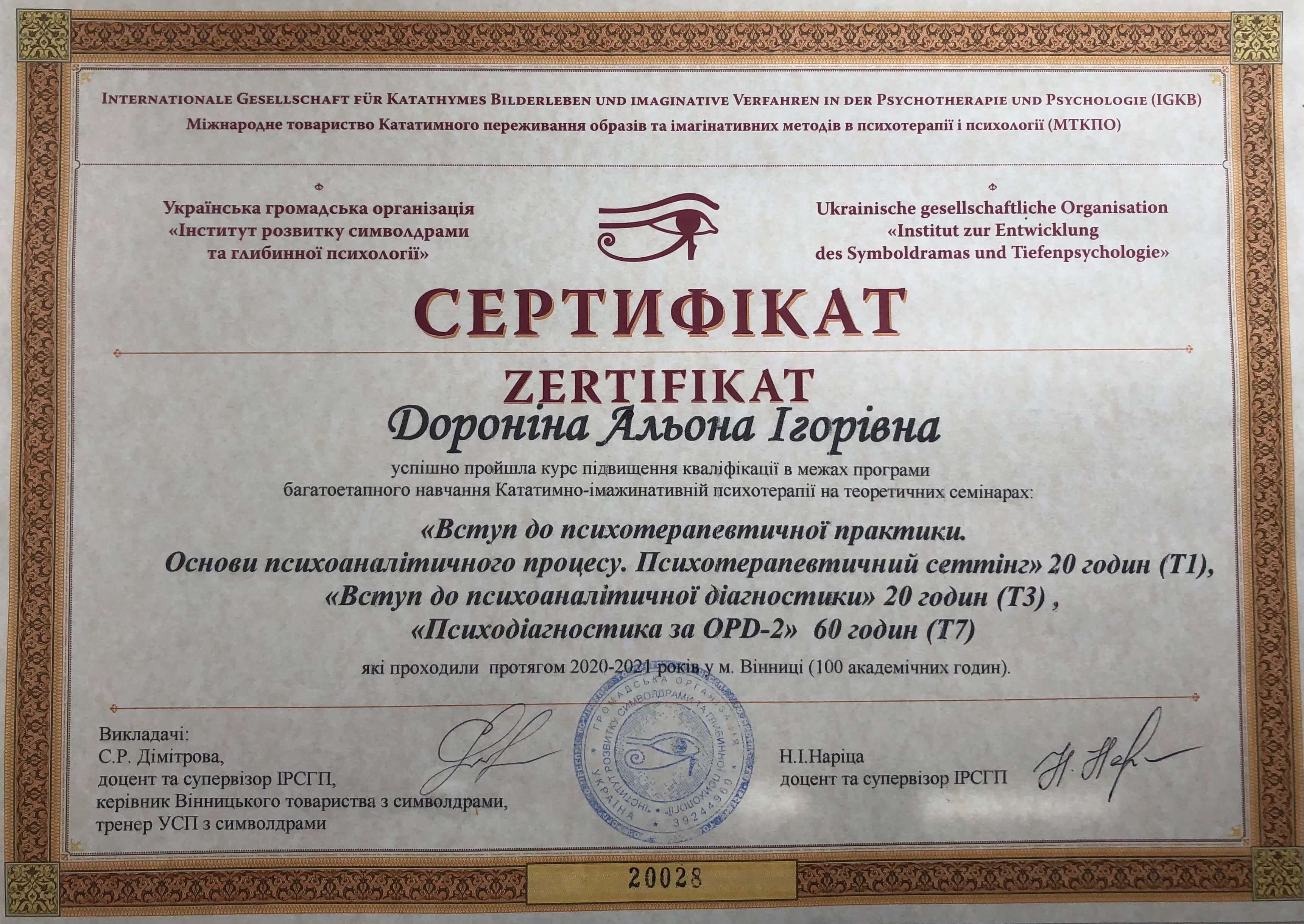 Сертифікат 3 Альона До...