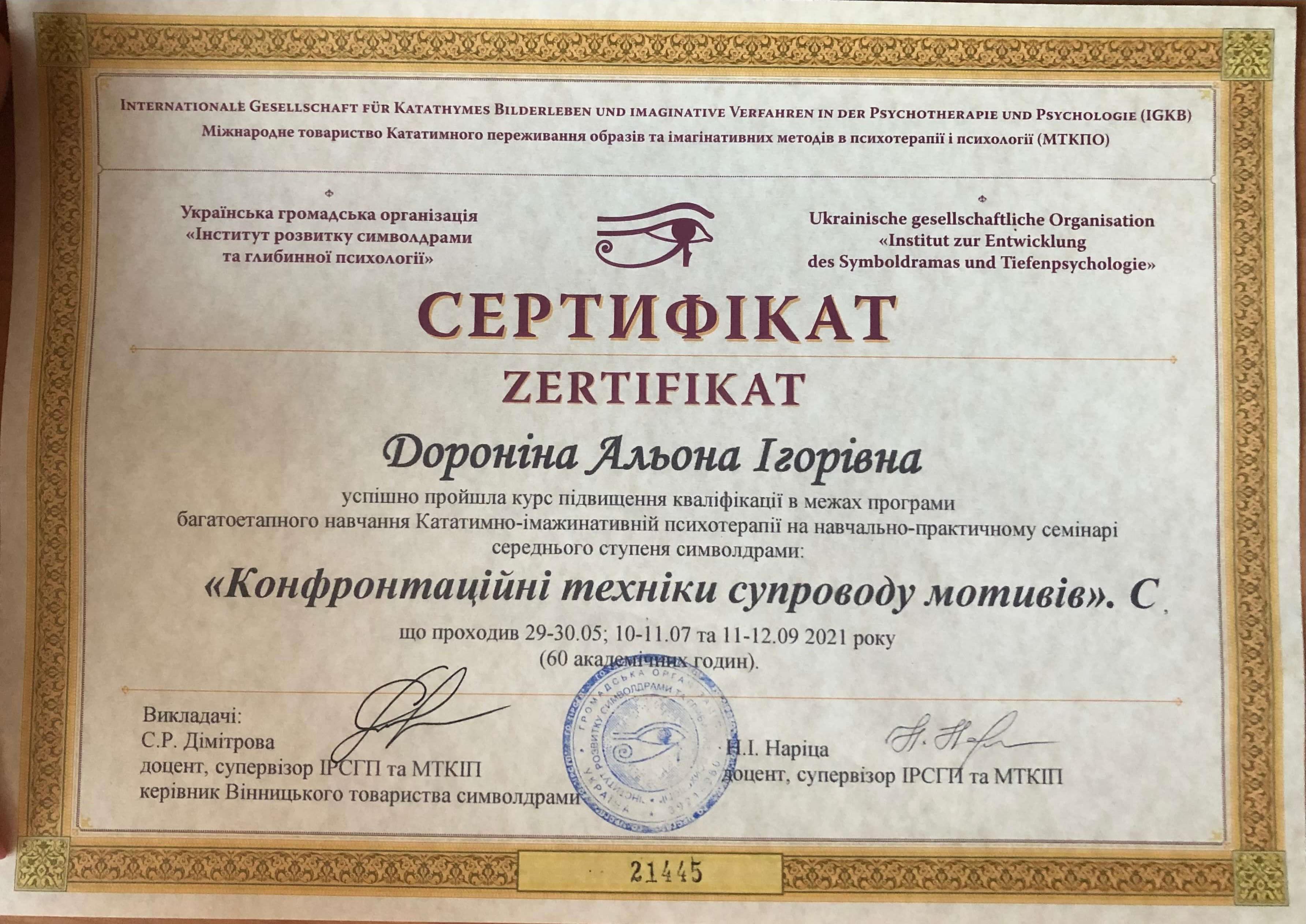 Сертифікат 4 Альона До...