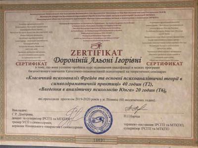 Сертифікат 5 Альона До...