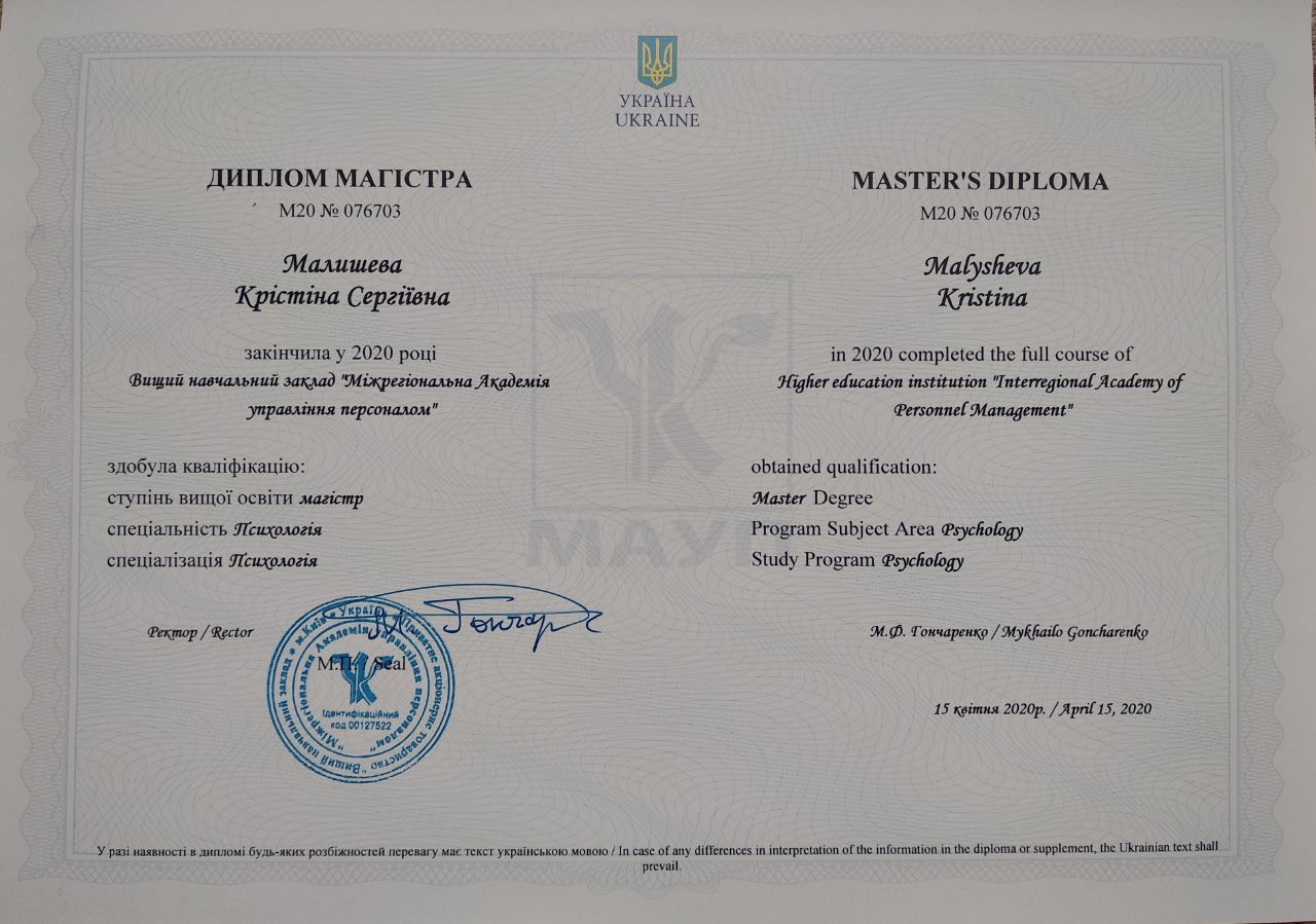 Сертификат 1 Кристина Ма...