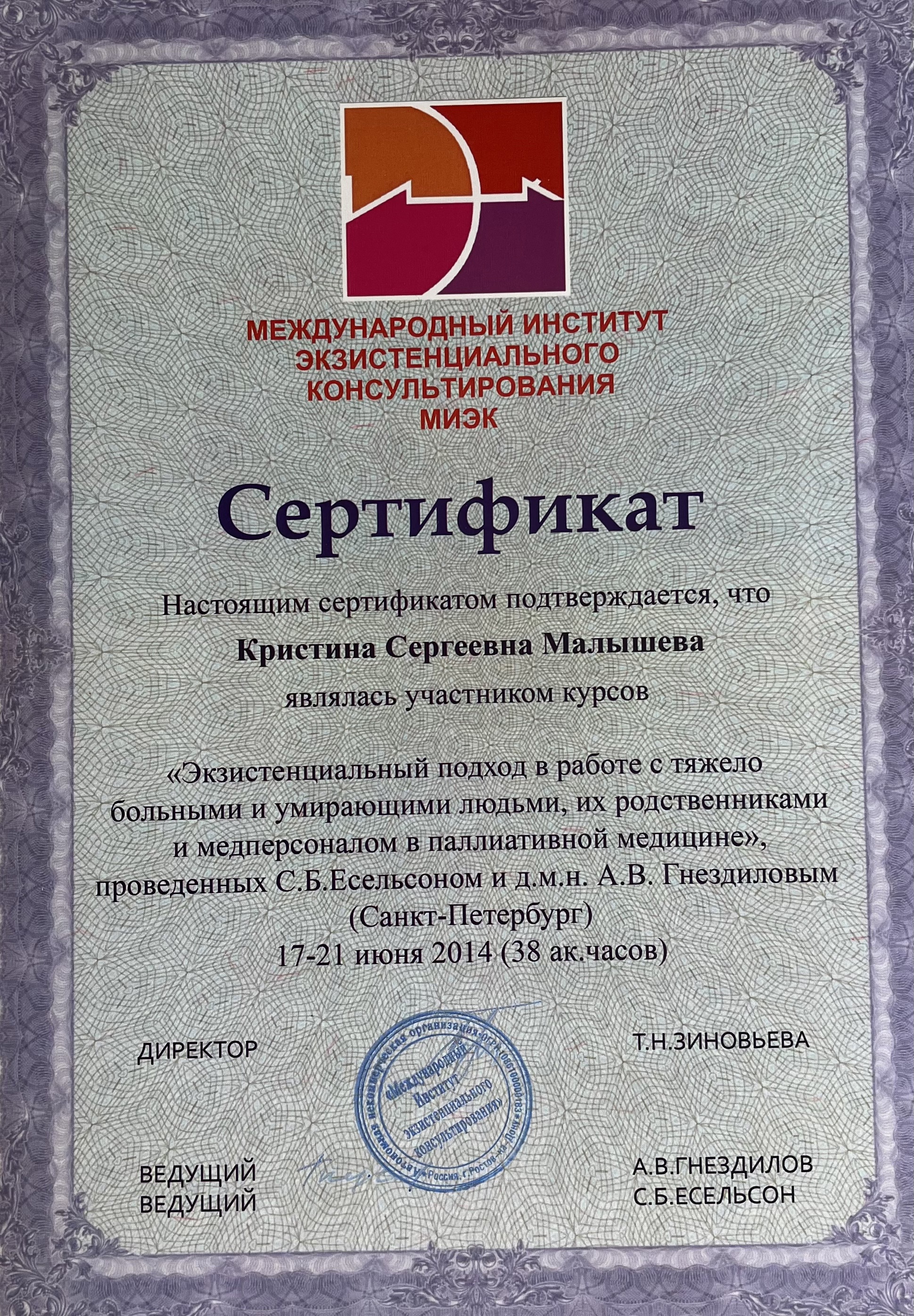 Сертификат 3 Кристина Ма...