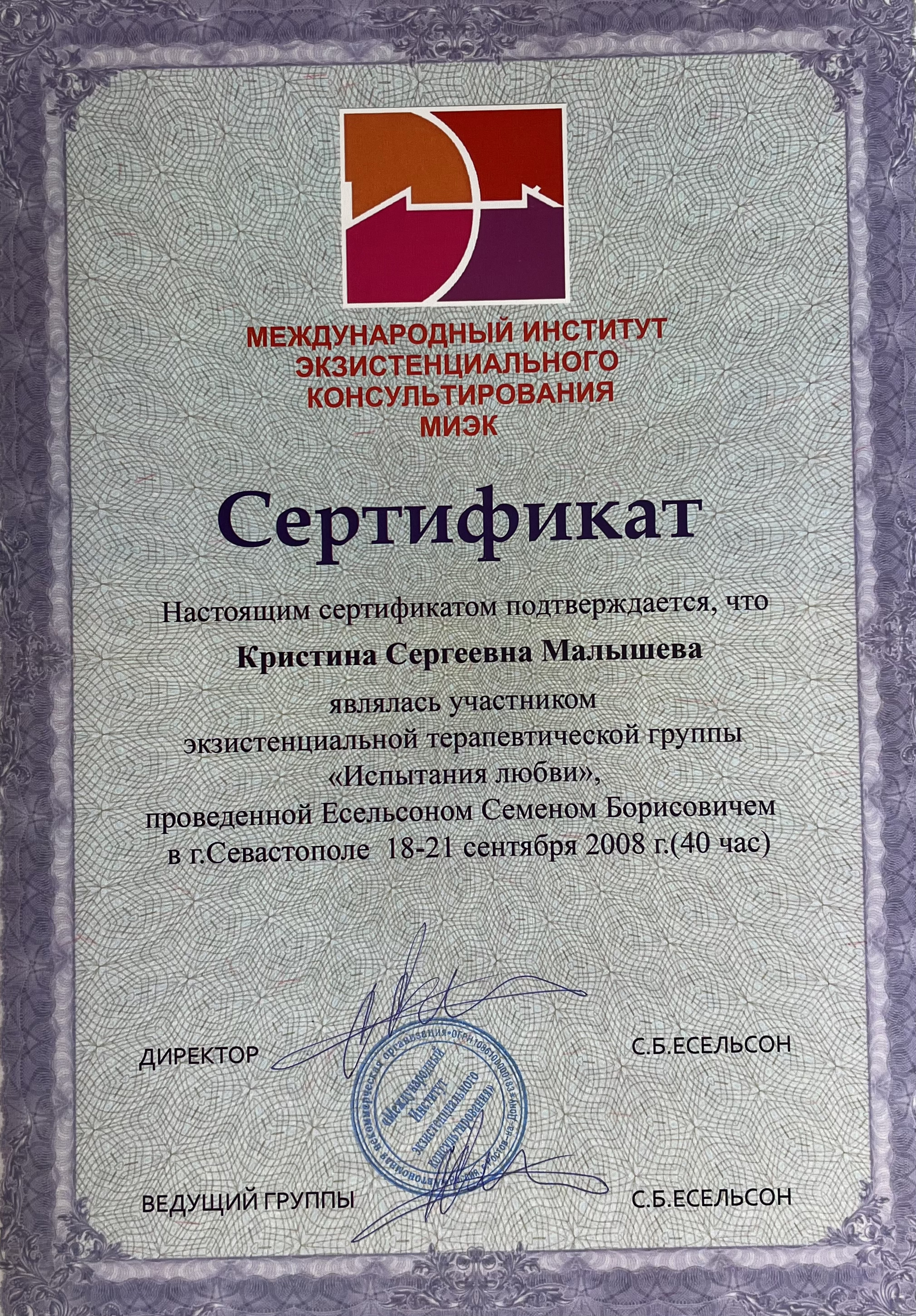Сертификат 2 Кристина Ма...
