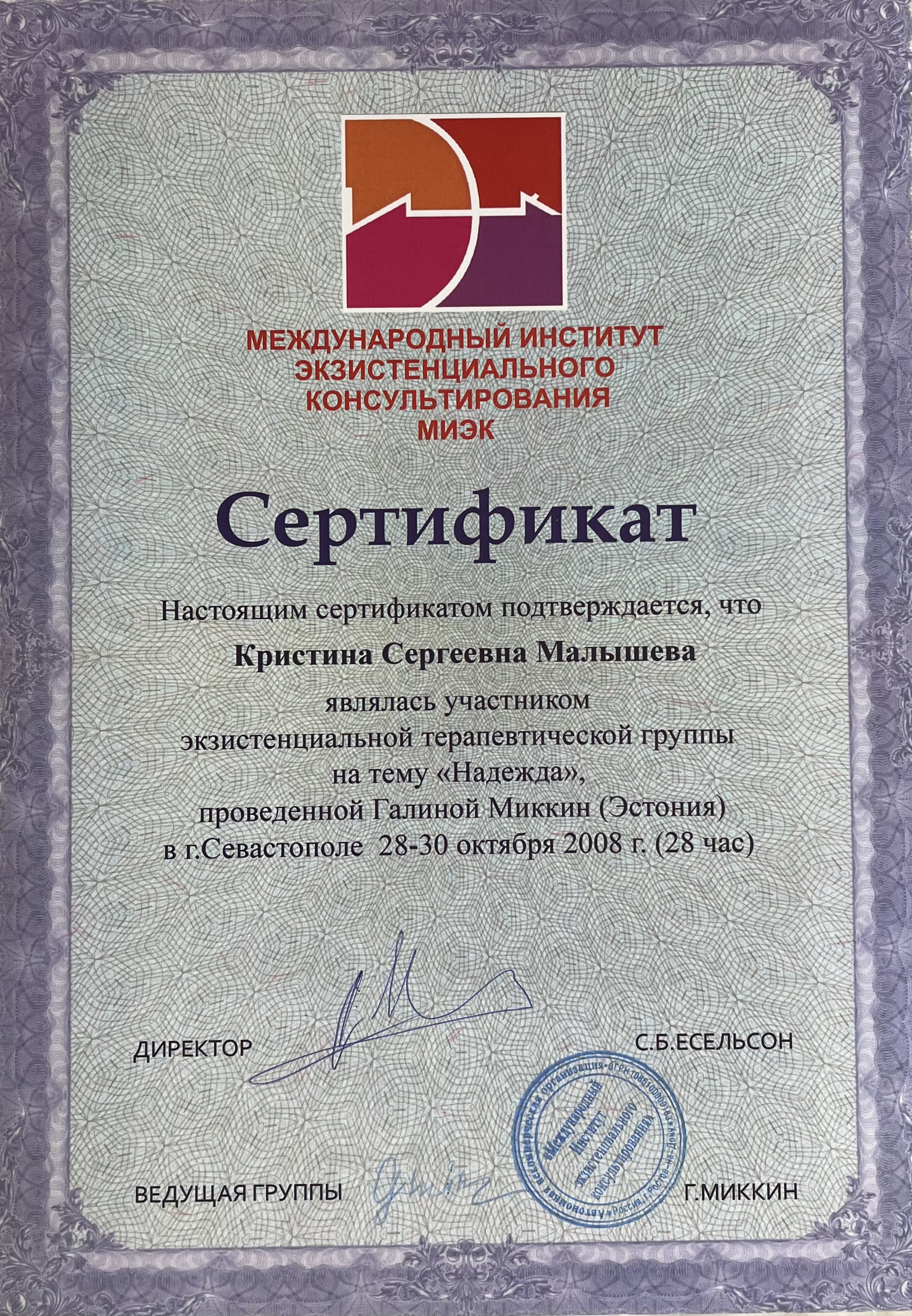 Сертификат 5 Кристина Ма...