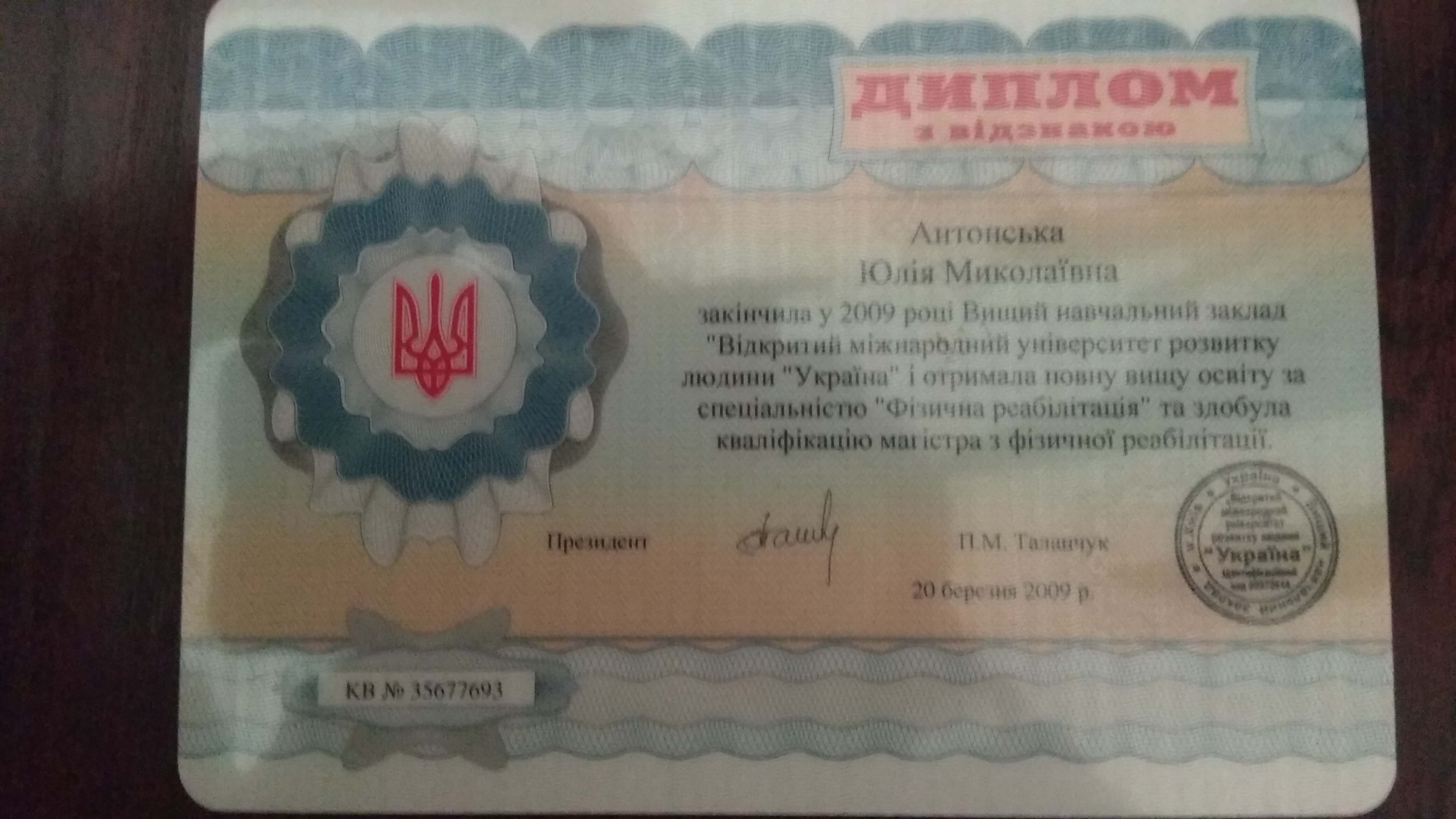 Сертифікат 1 Юлія Ан...