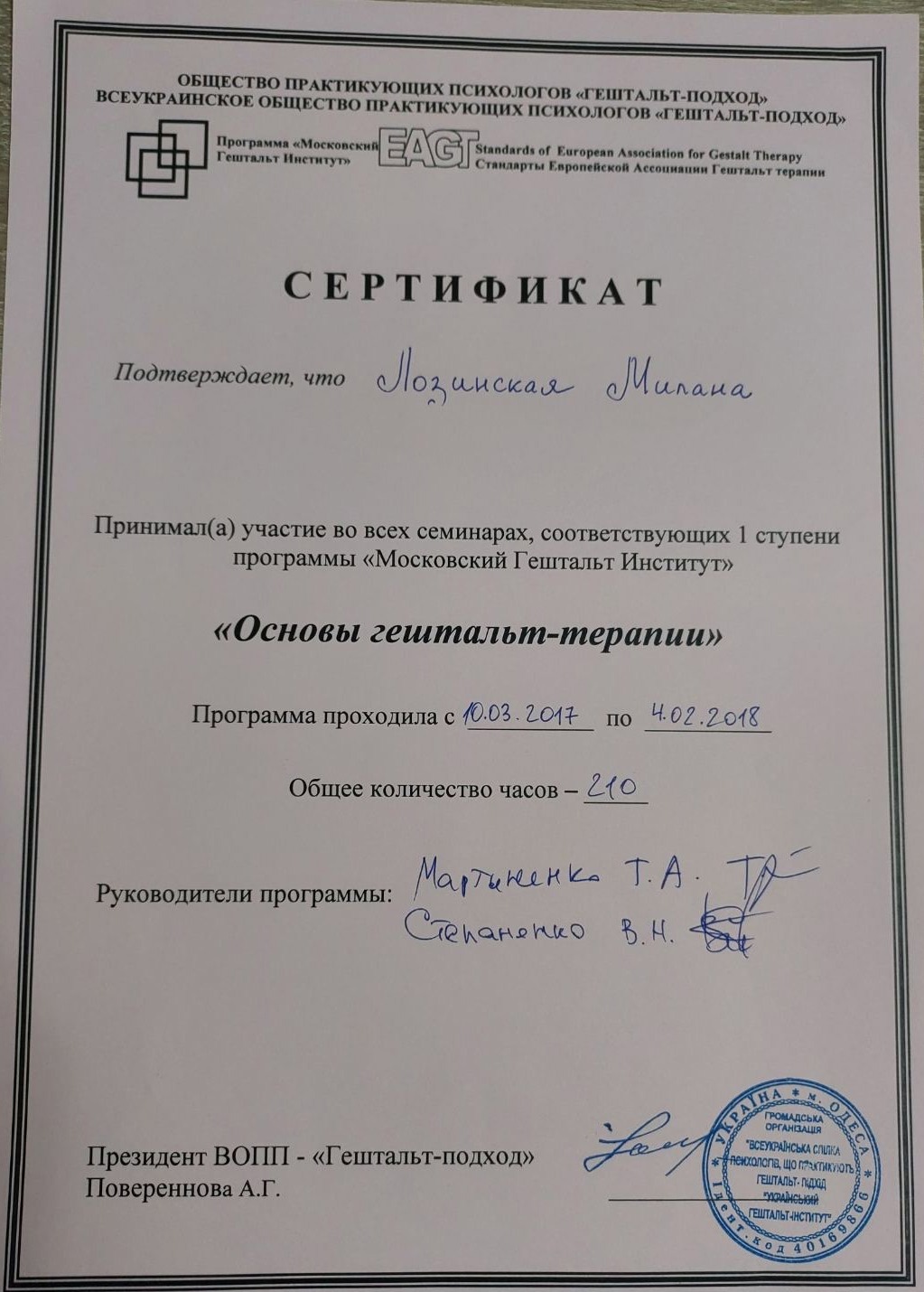 Сертифікат 2 Мiлана Ло...