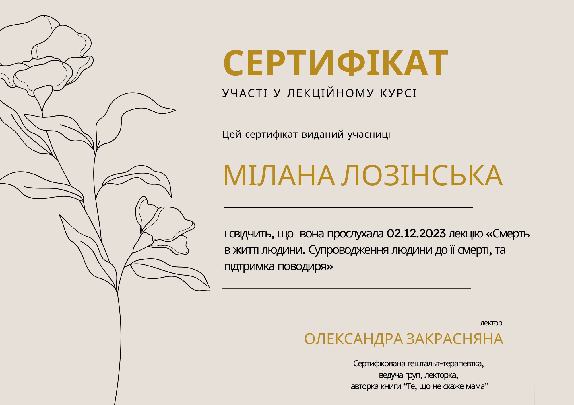 Сертифікат 4 Мiлана Ло...