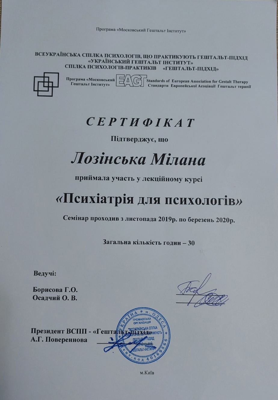 Сертифікат 5 Мiлана Ло...