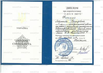 Сертифікат 1 Людмила Фи...