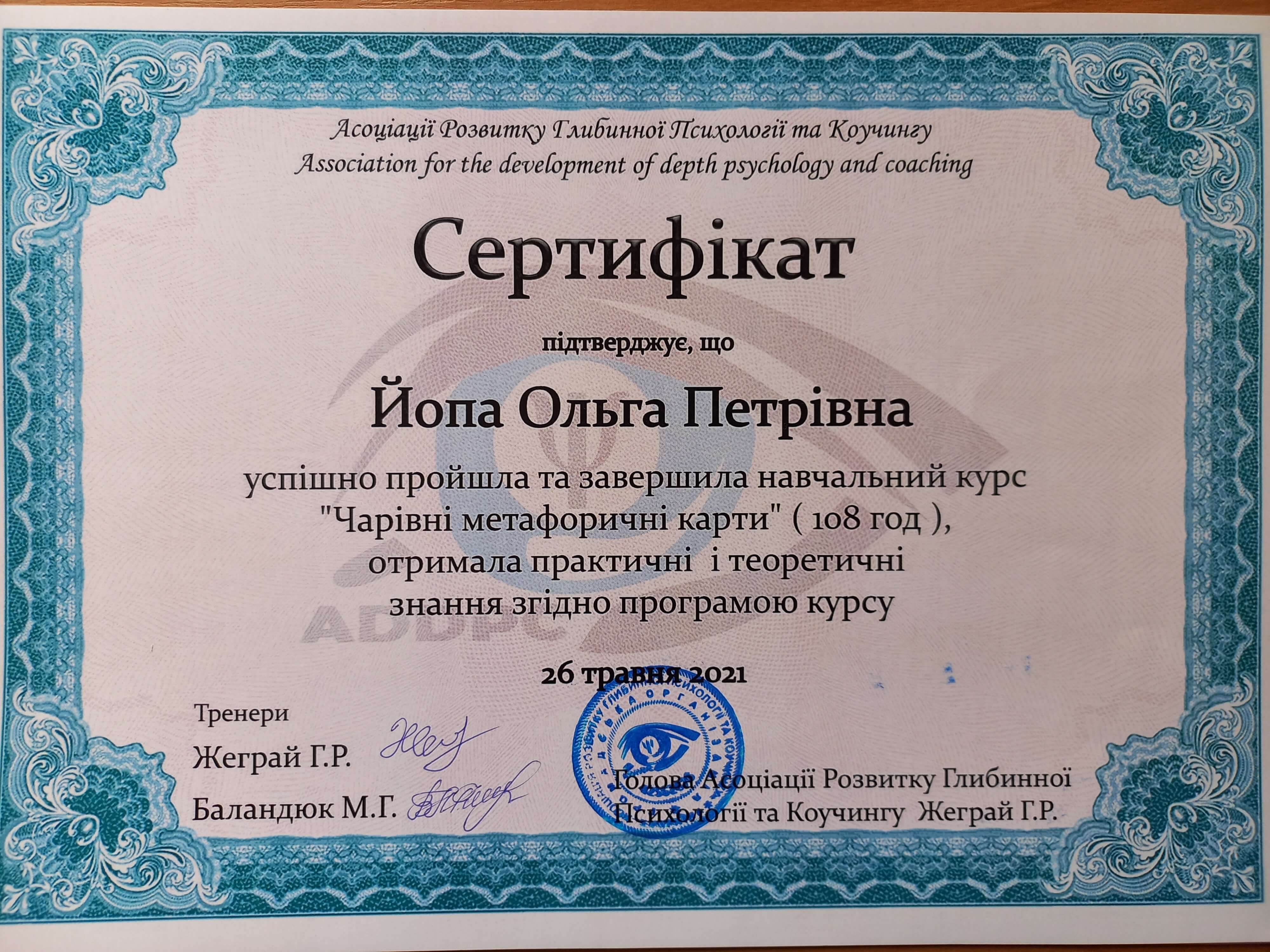 Сертификат 1 Ольга  Йо...