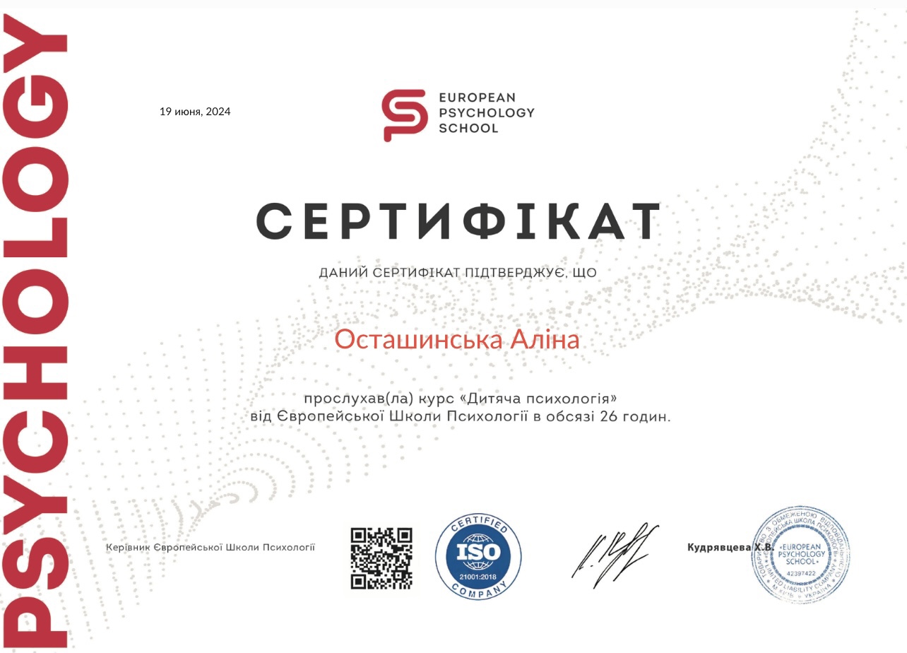 Сертификат 4 Алина Ос...