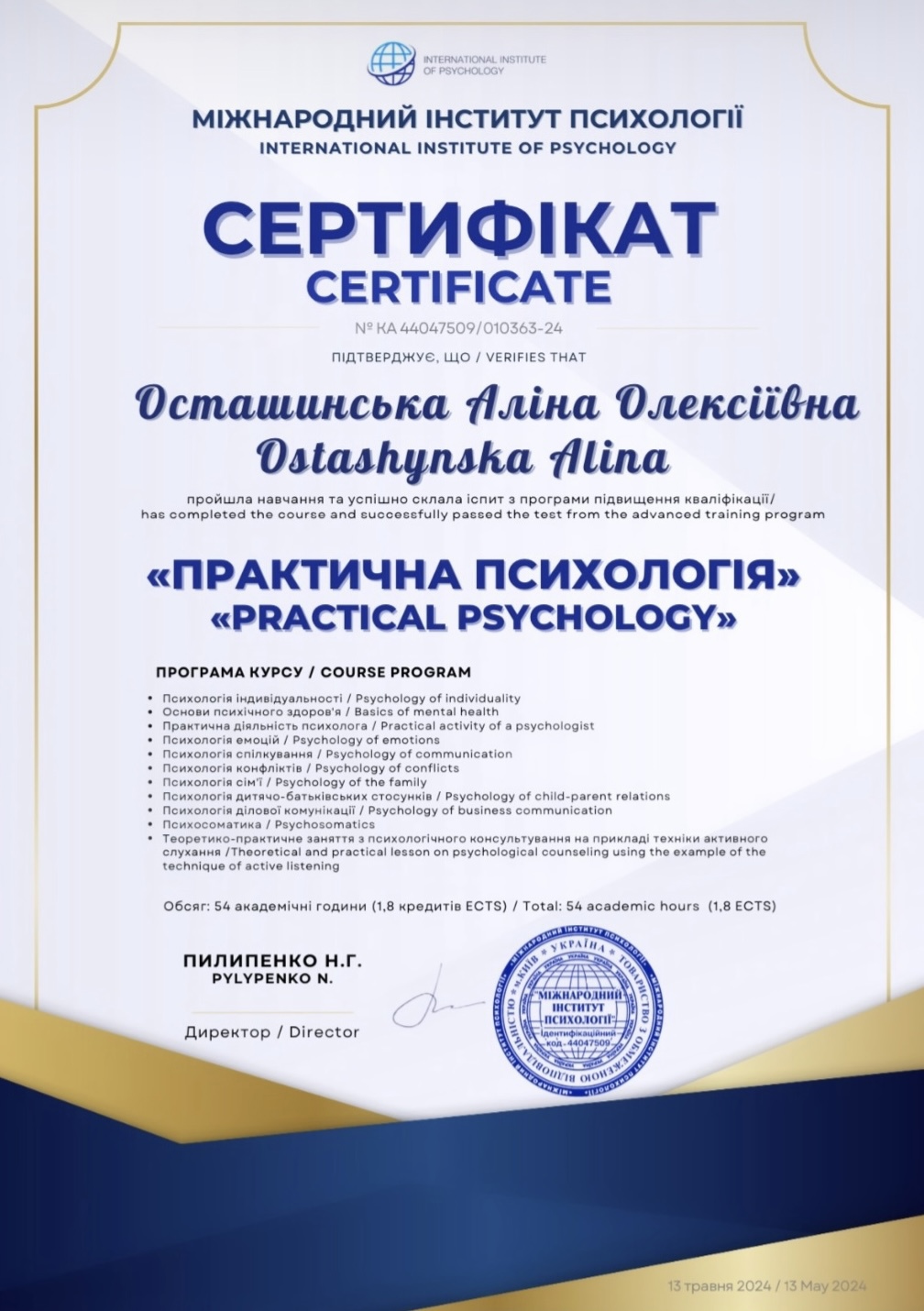 Сертификат 3 Алина Ос...