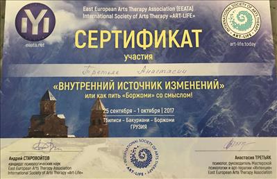 Сертификат 5 Анастасия Ма...