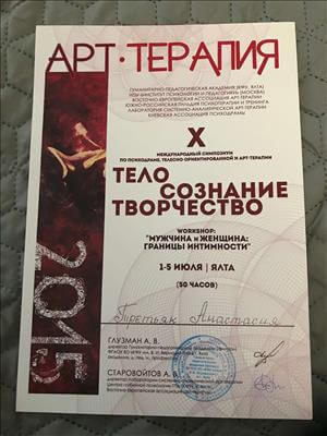 Сертификат 4 Анастасия Ма...