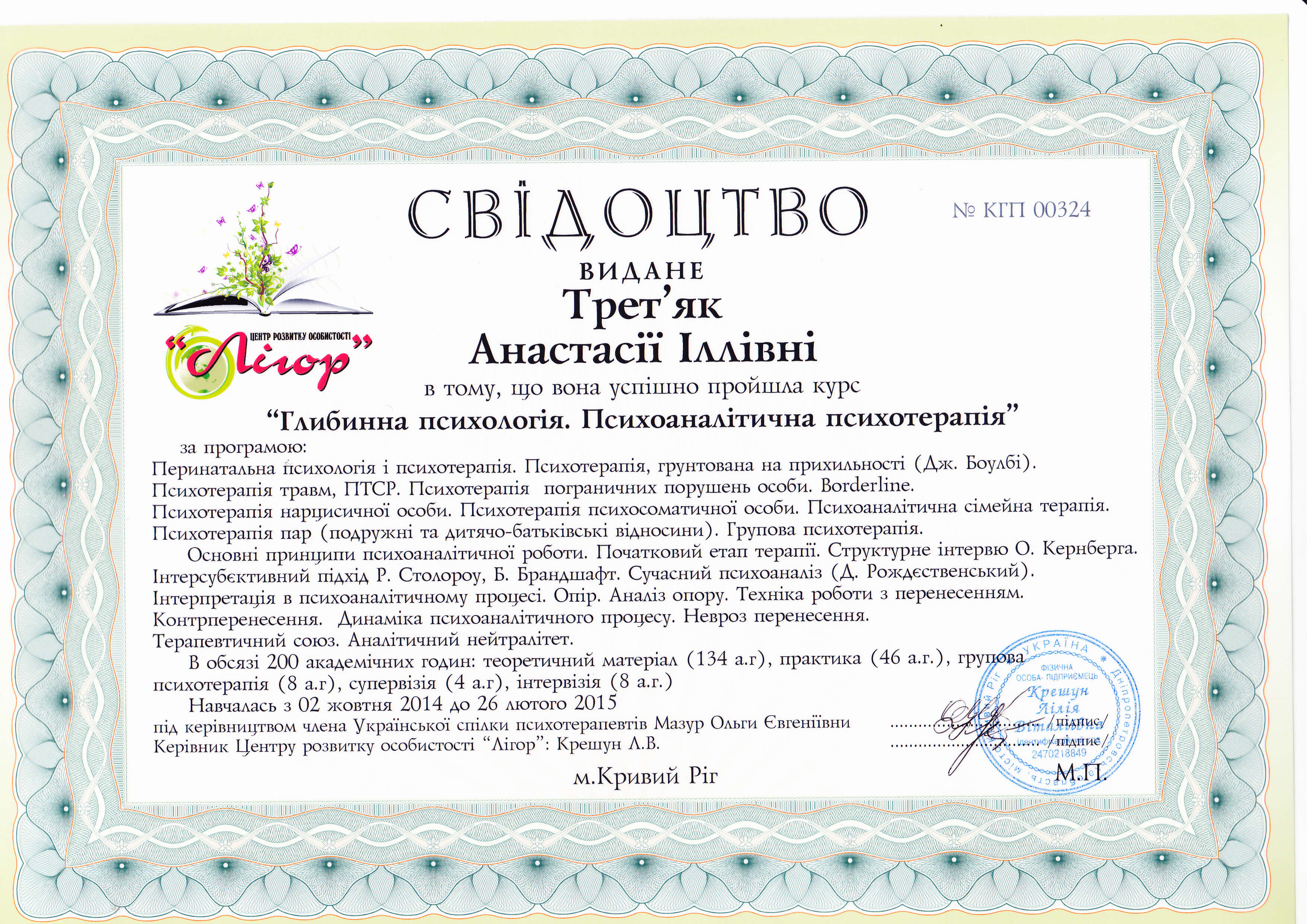 Сертификат 1 Анастасия Ма...