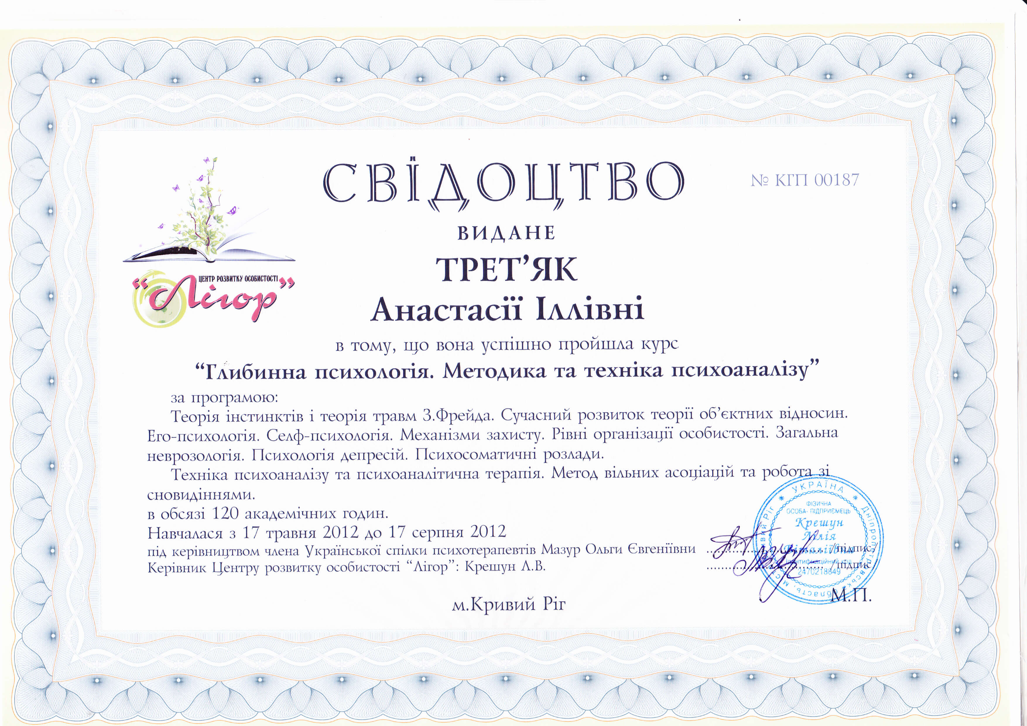 Сертификат 3 Анастасия Ма...