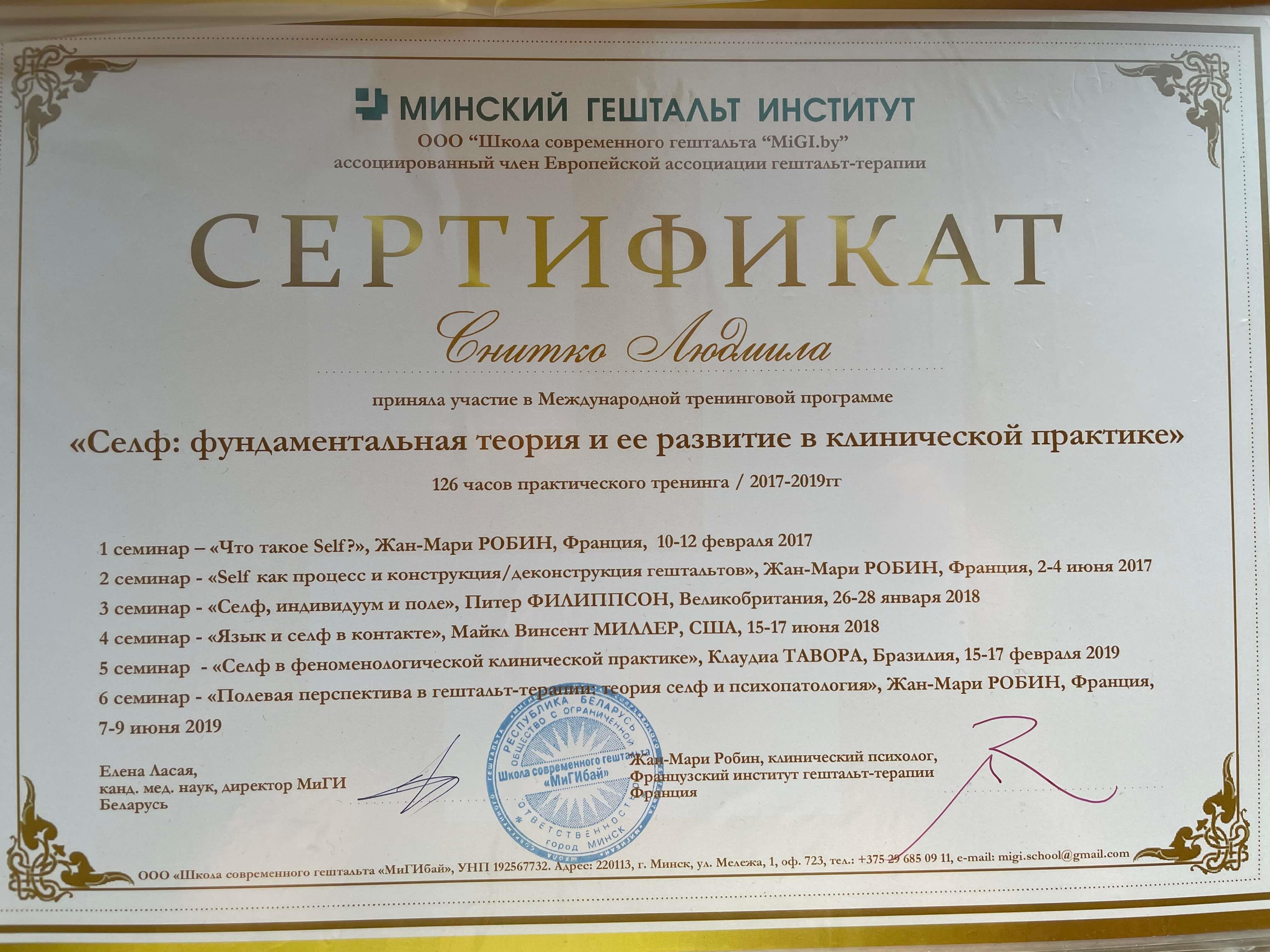 Сертифікат 4 Людмила Сн...