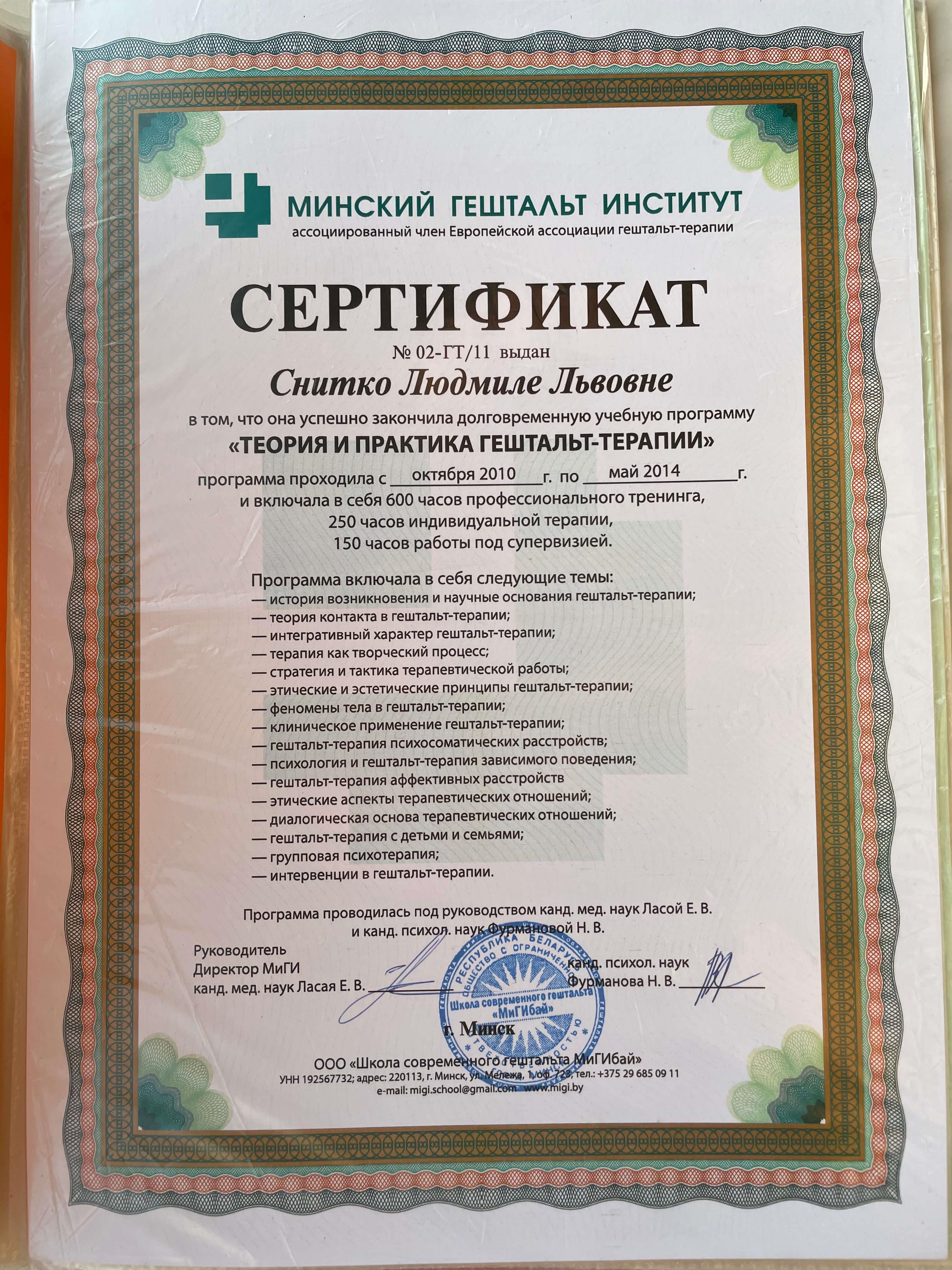 Сертифікат 2 Людмила Сн...