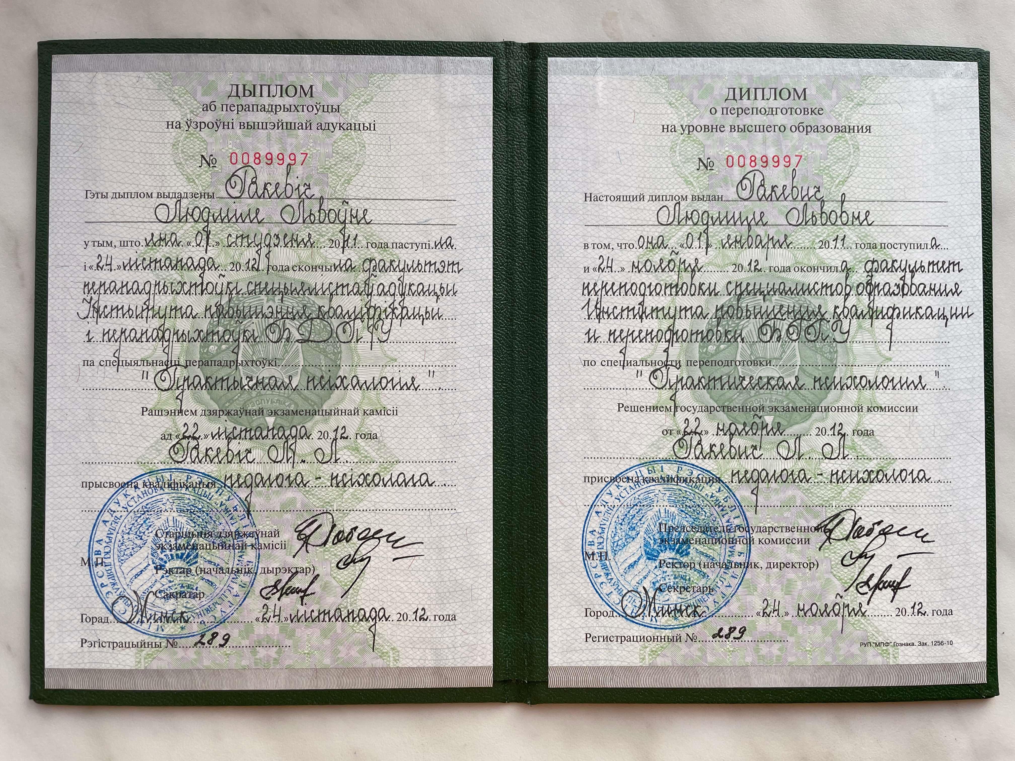 Сертифікат 1 Людмила Сн...