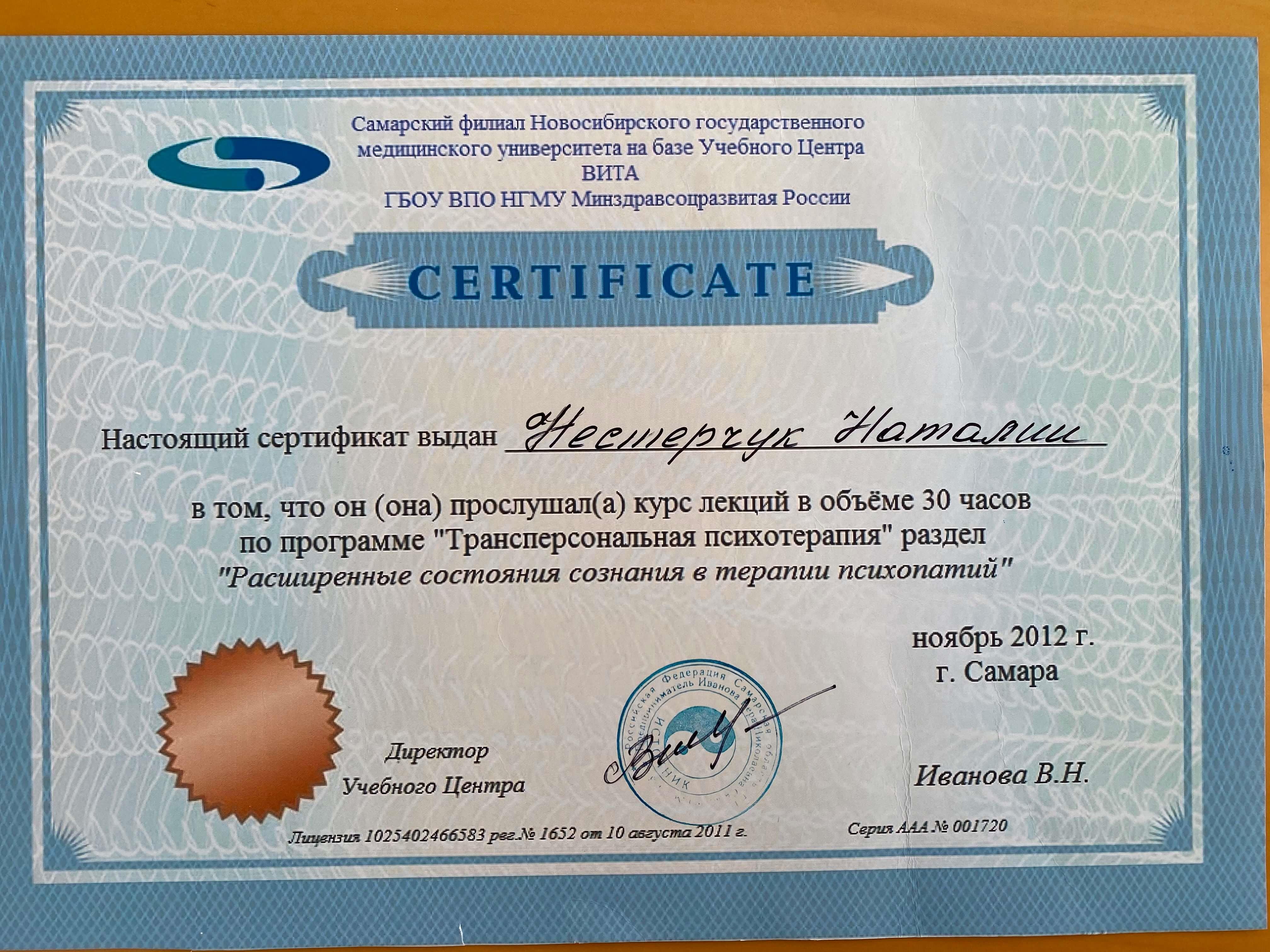 Сертифікат 3 Наталія Не...