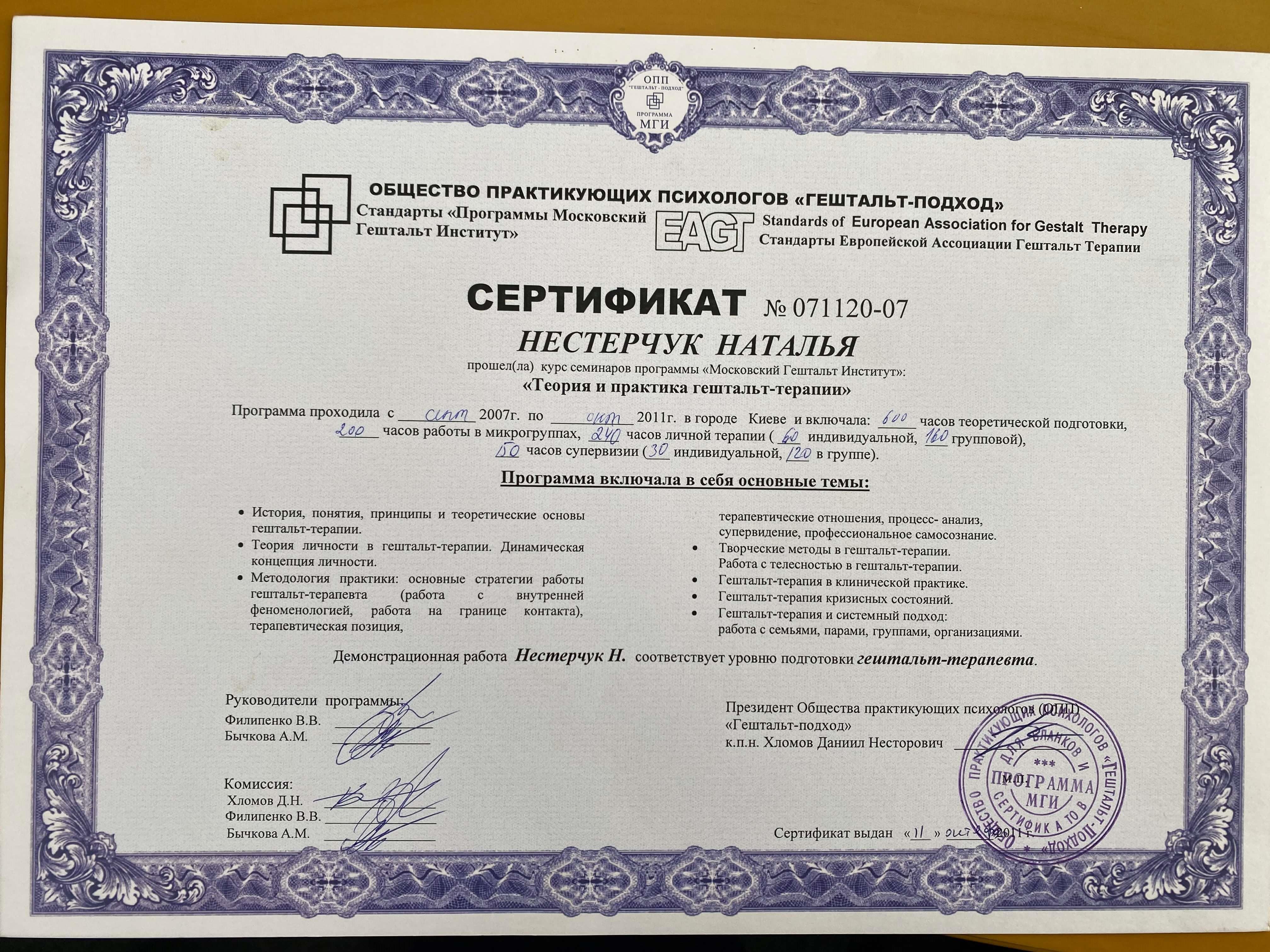 Сертифікат 2 Наталія Не...