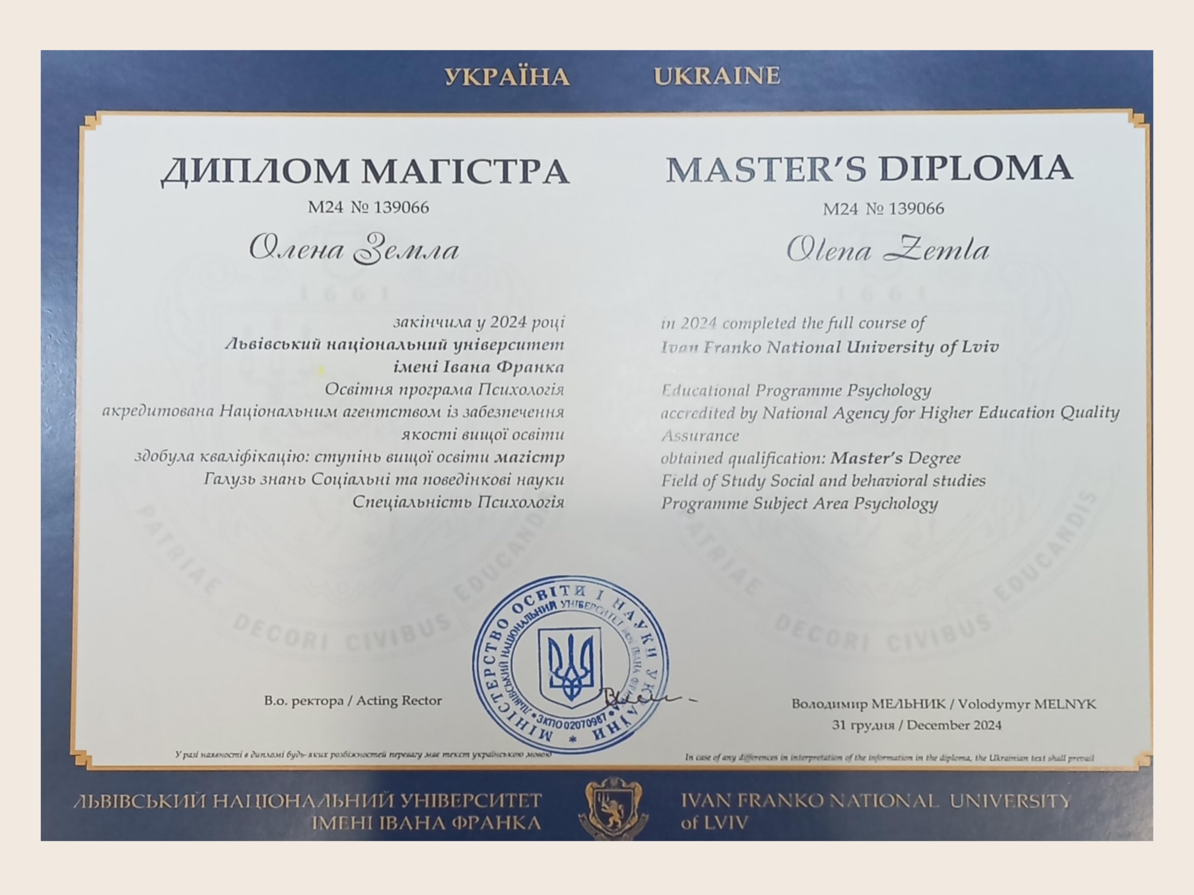 Сертификат 1 Елена Зе...