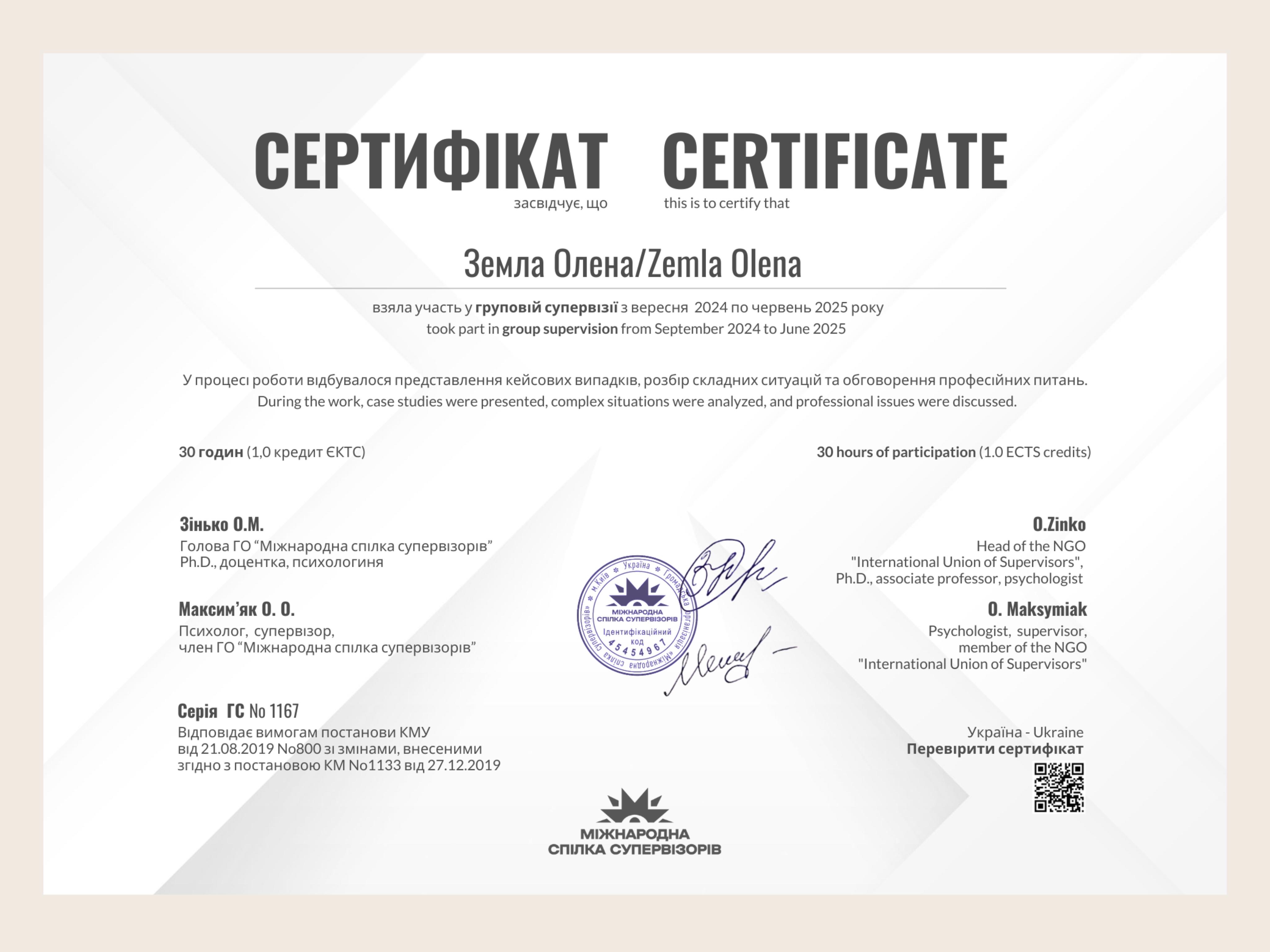 Сертификат 5 Елена Зе...