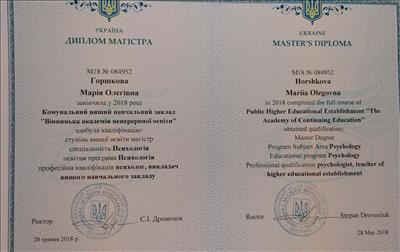 Сертифікат 1 Волкова Ма...