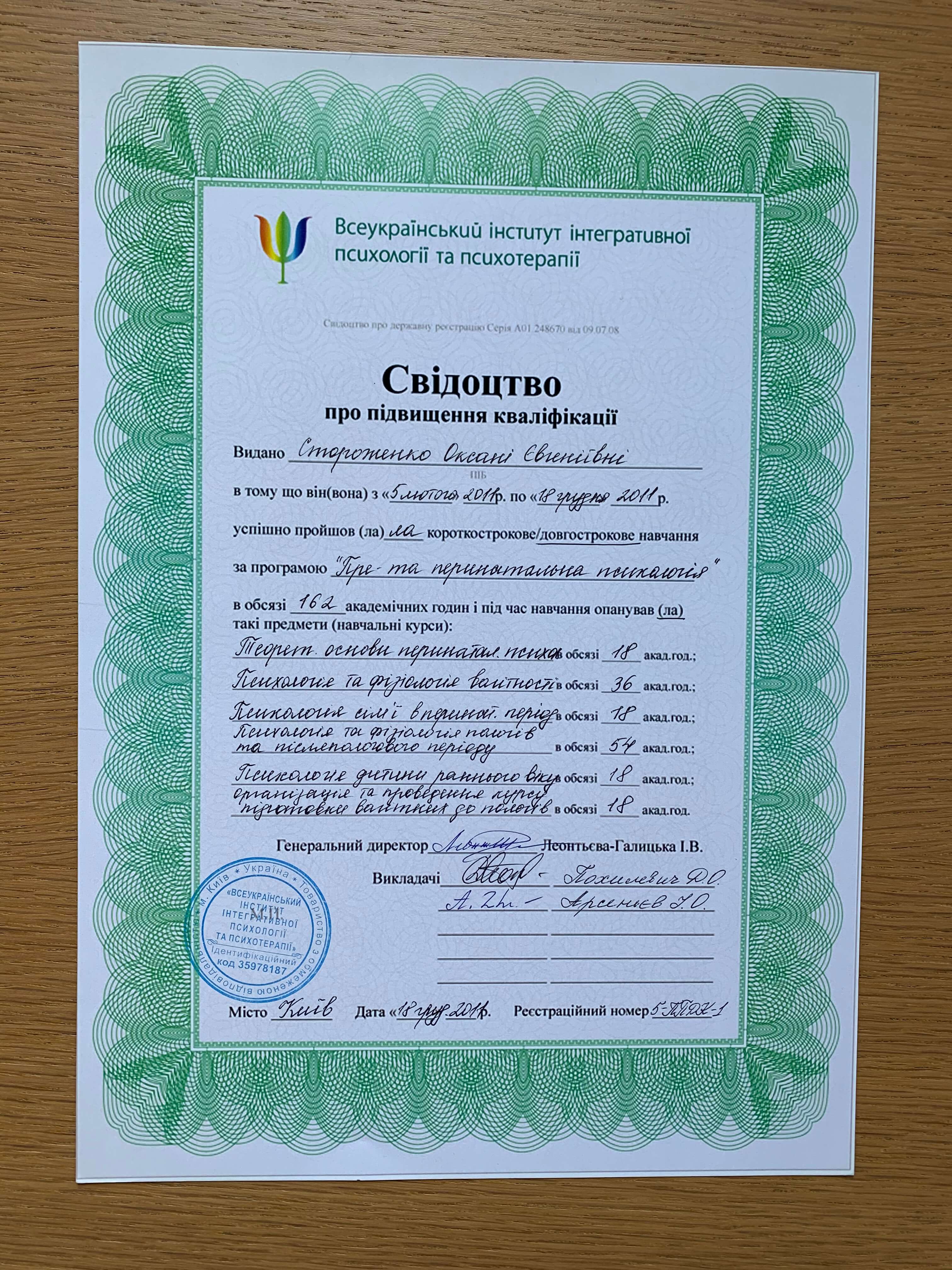 Сертификат 3 Оксана Ст...