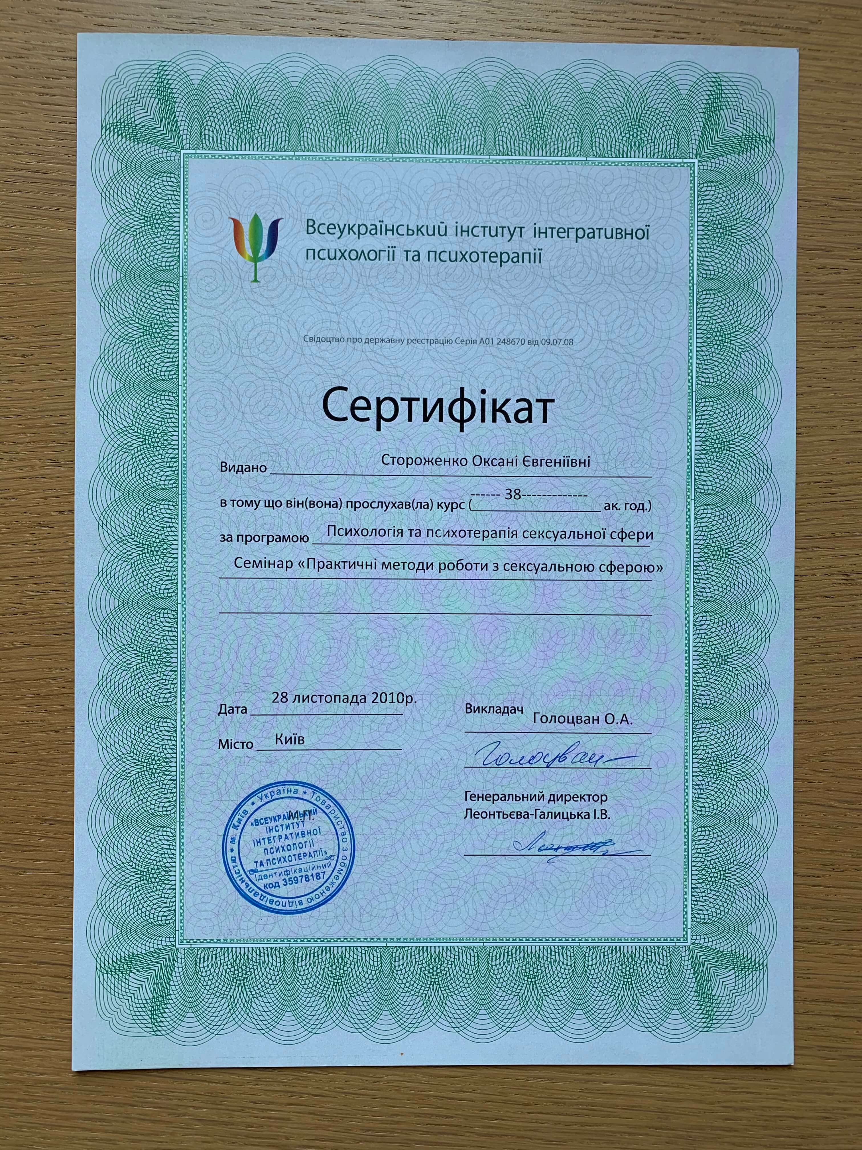 Сертификат 5 Оксана Ст...