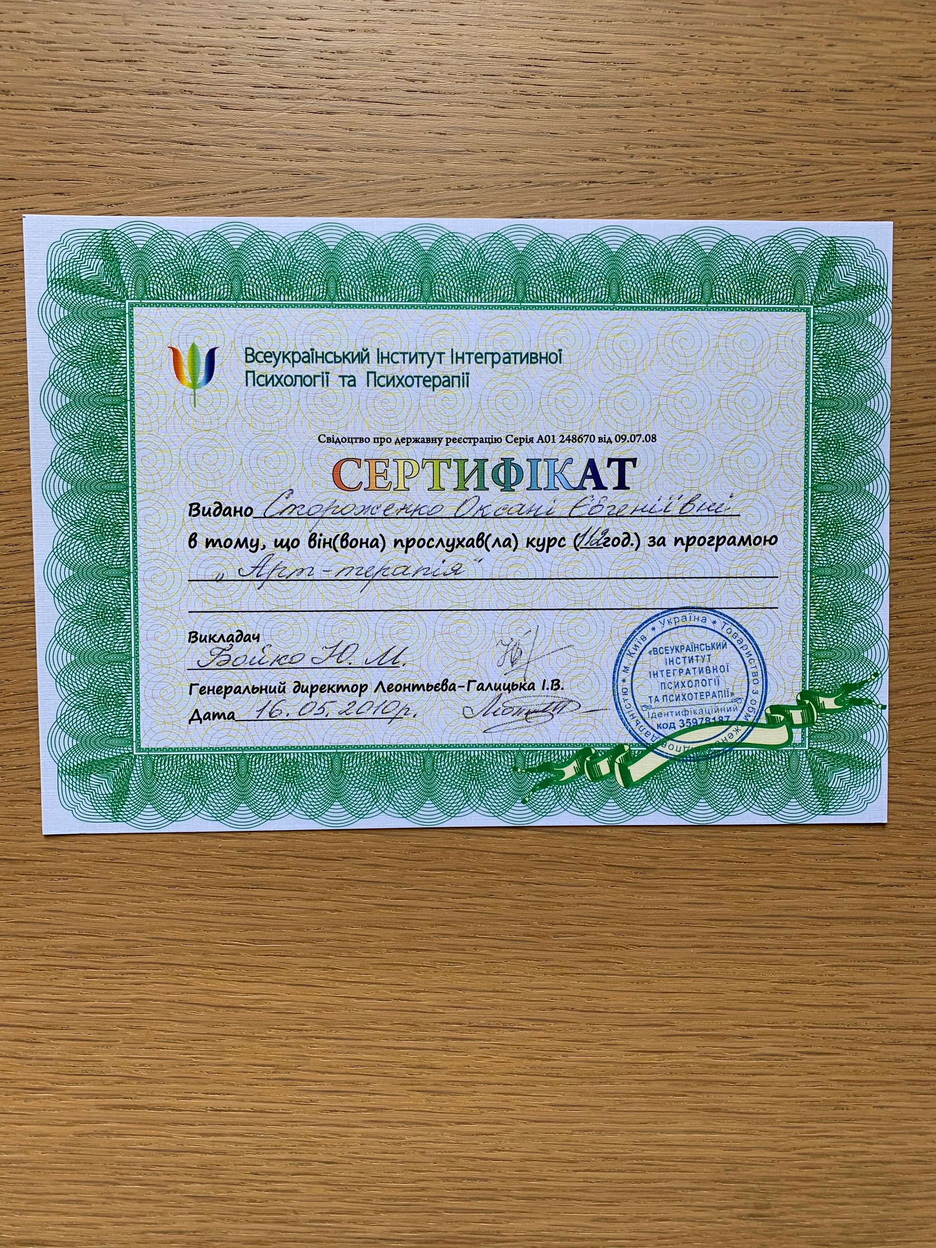 Сертификат 4 Оксана Ст...