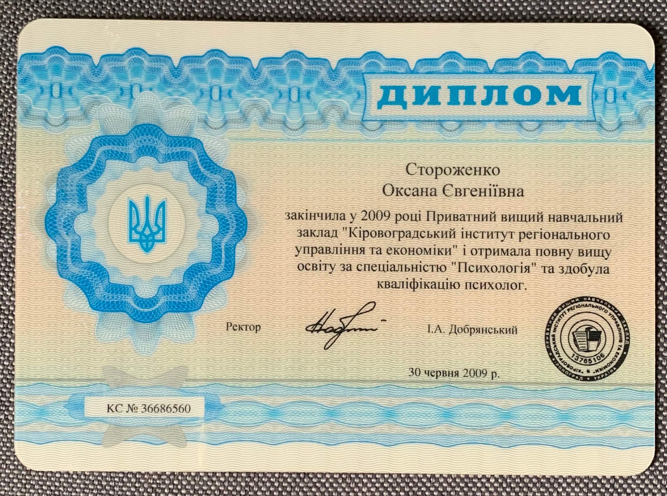 Сертификат 1 Оксана Ст...