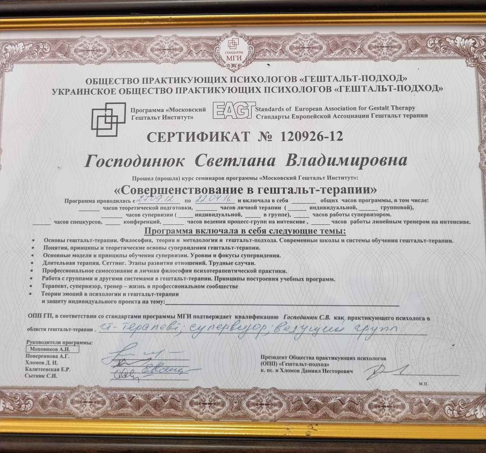 Сертификат 4 Светлана  Хо...