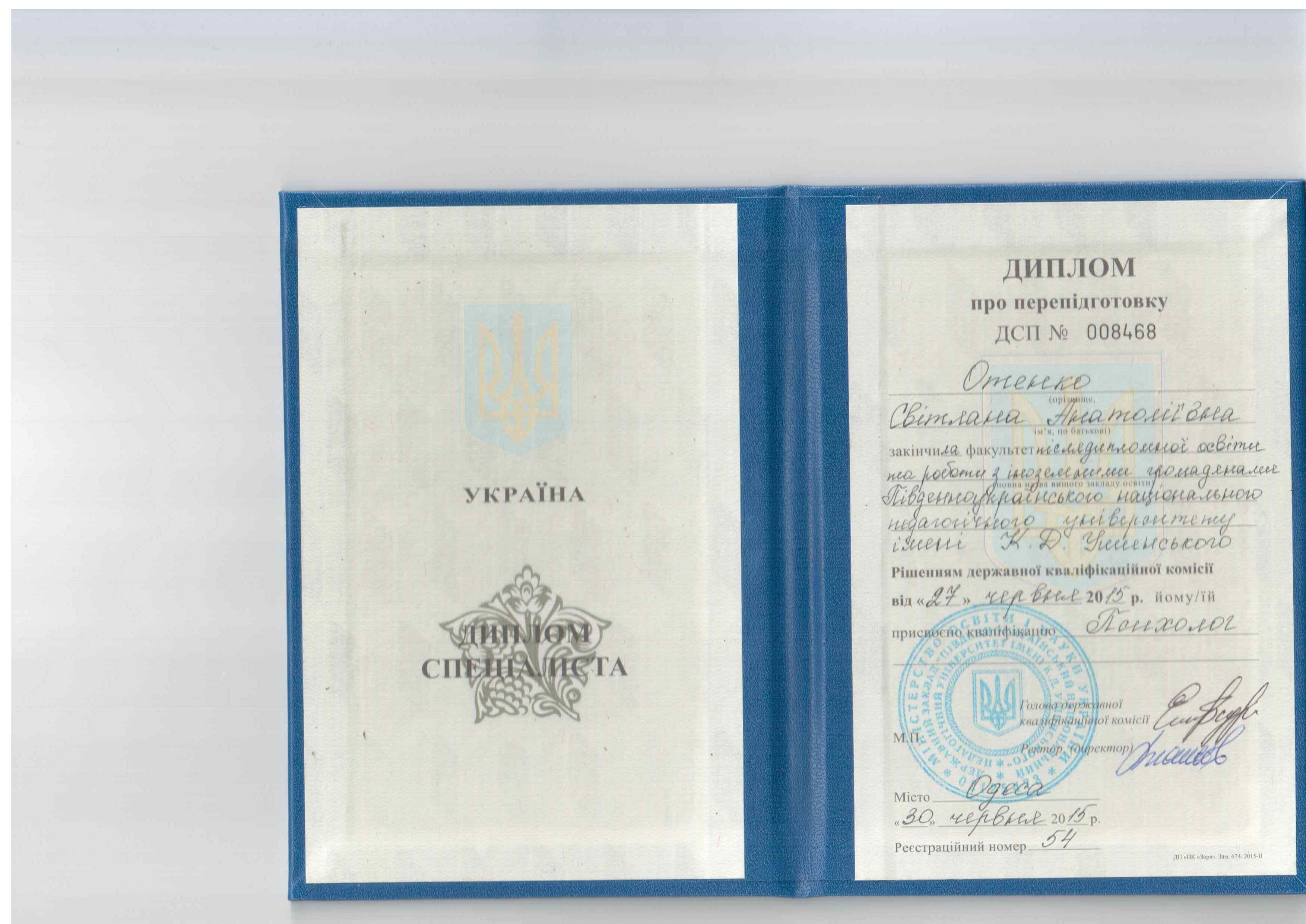 Сертификат 1 Светлана От...