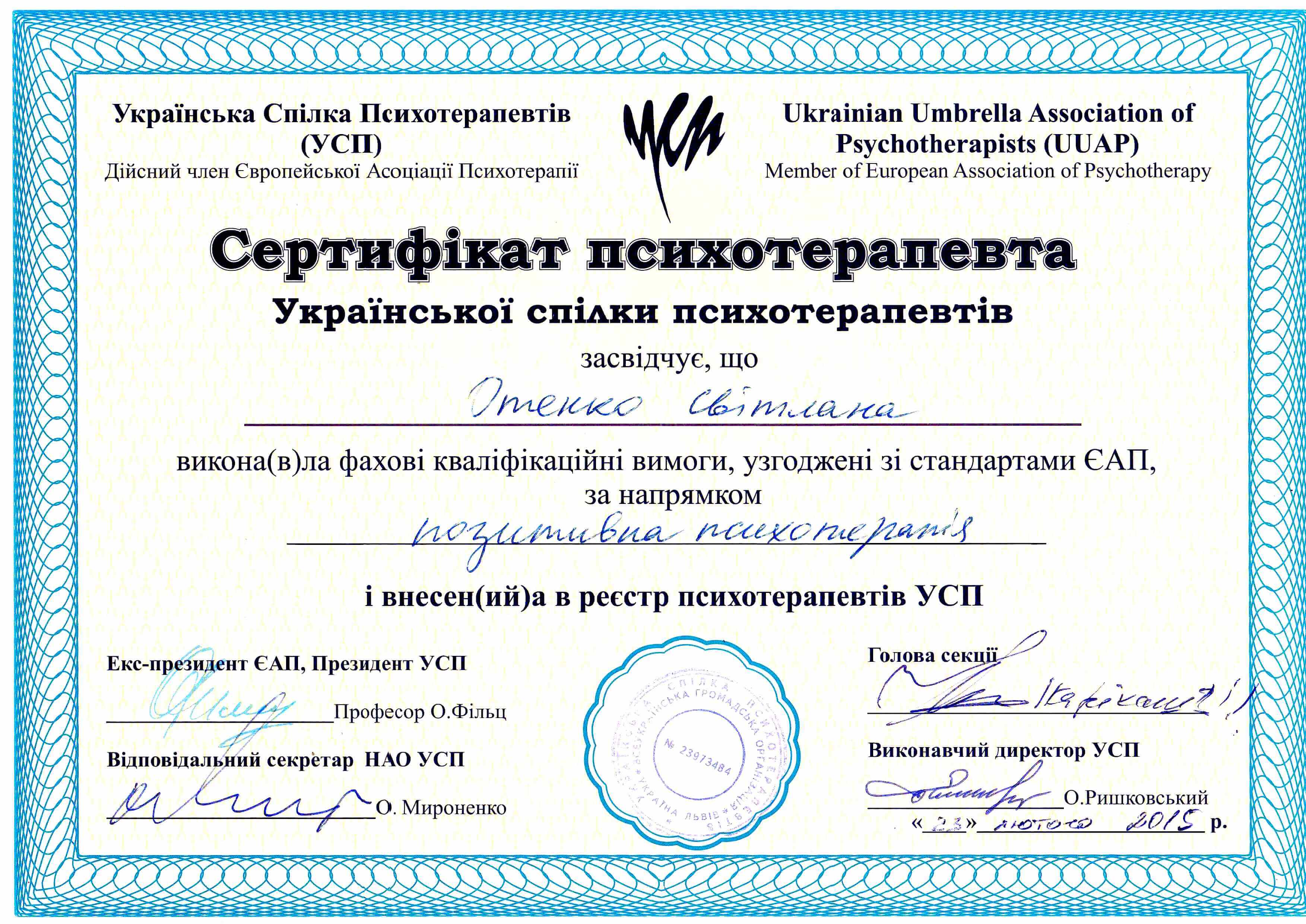 Сертификат 5 Светлана От...