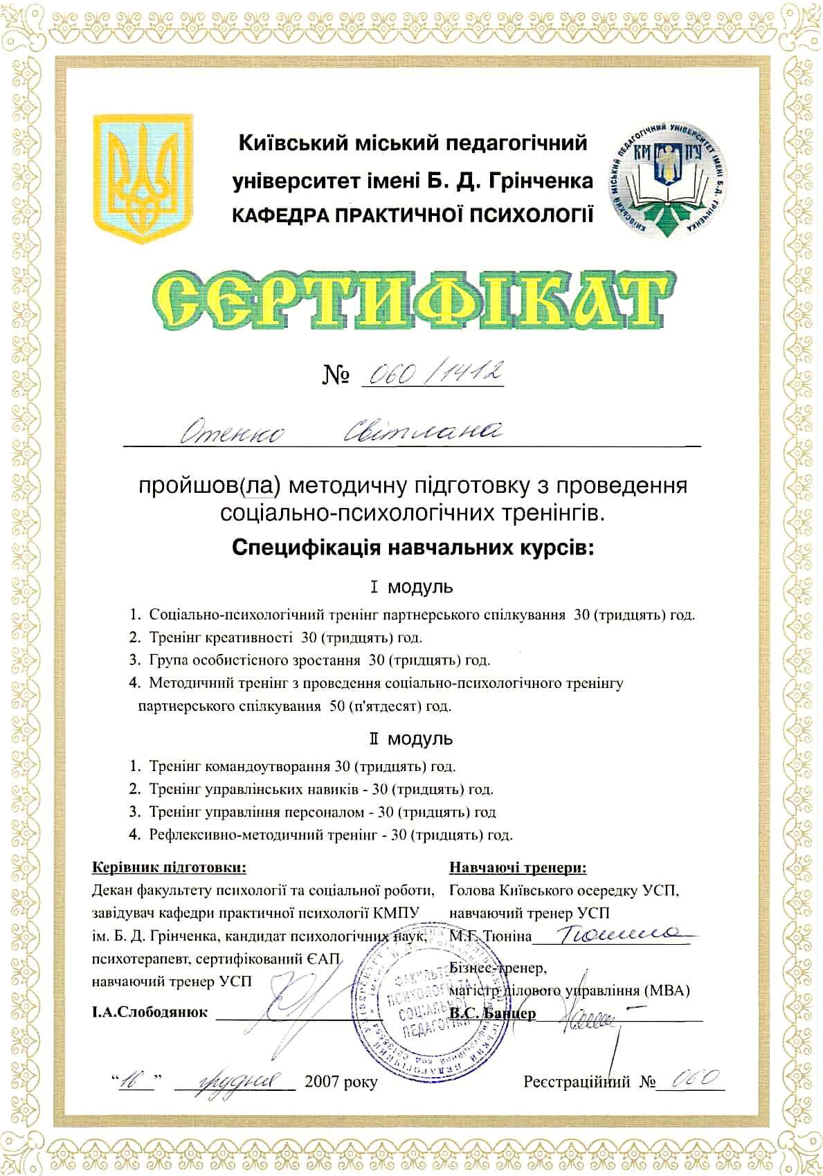 Сертификат 3 Светлана От...