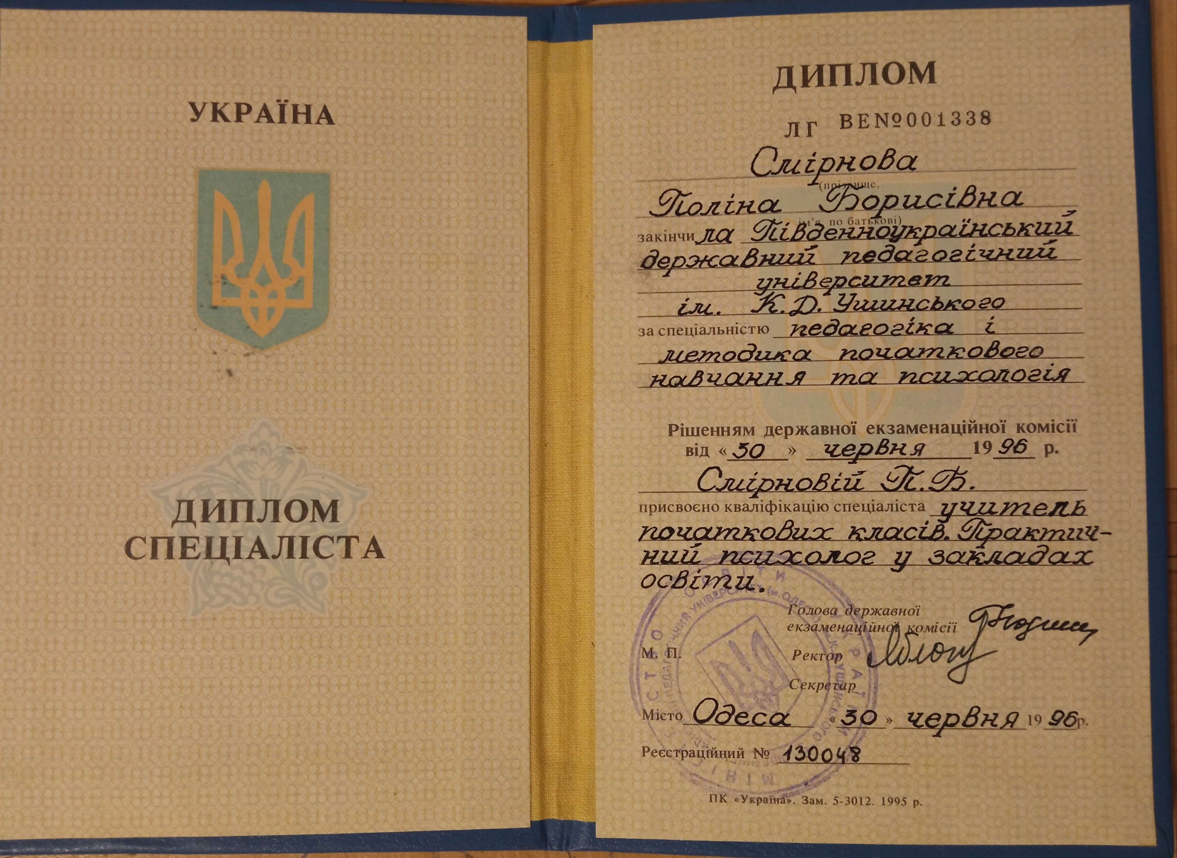 Сертифікат 1 Поліна Бе...