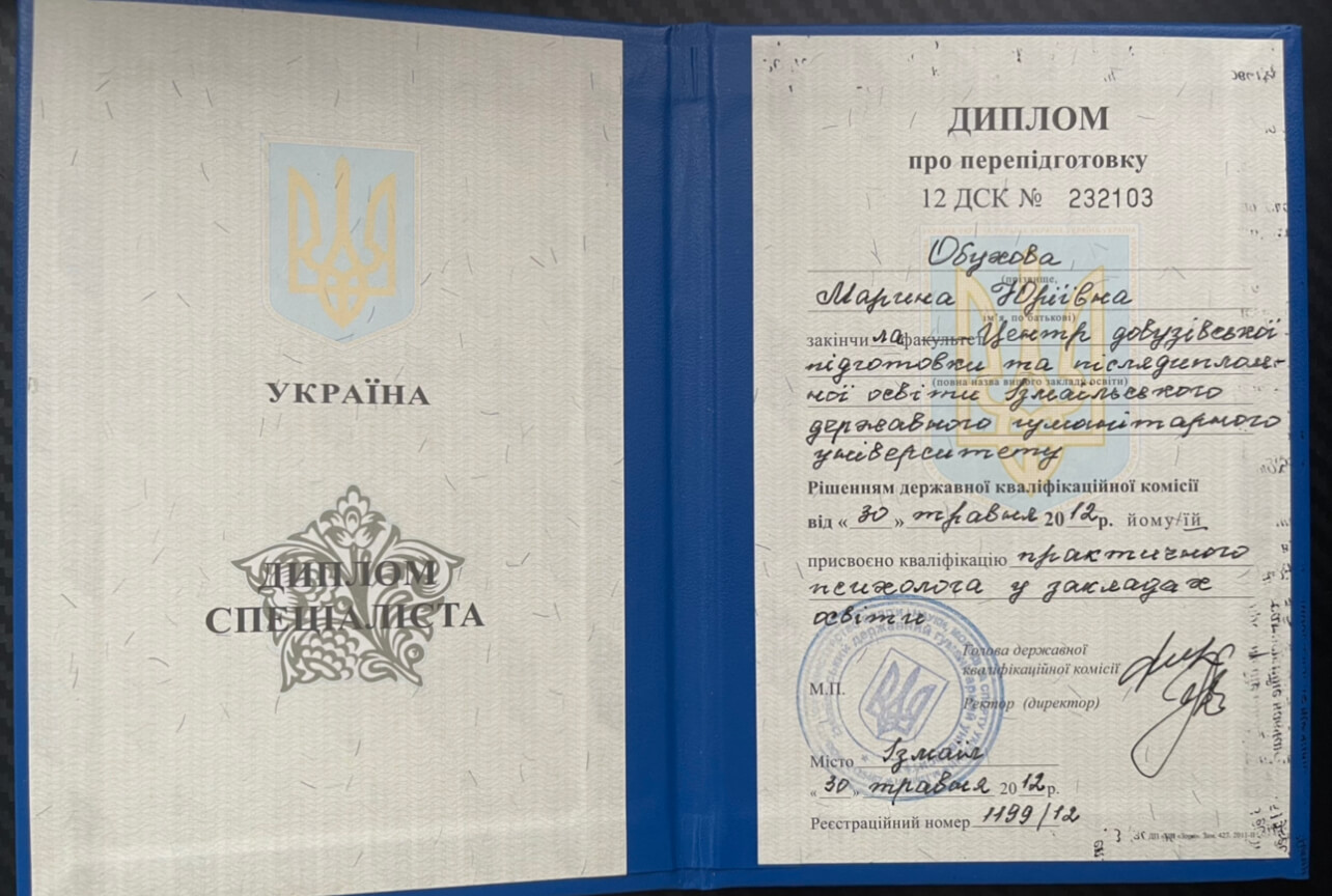 Сертифікат 1 Марина Об...