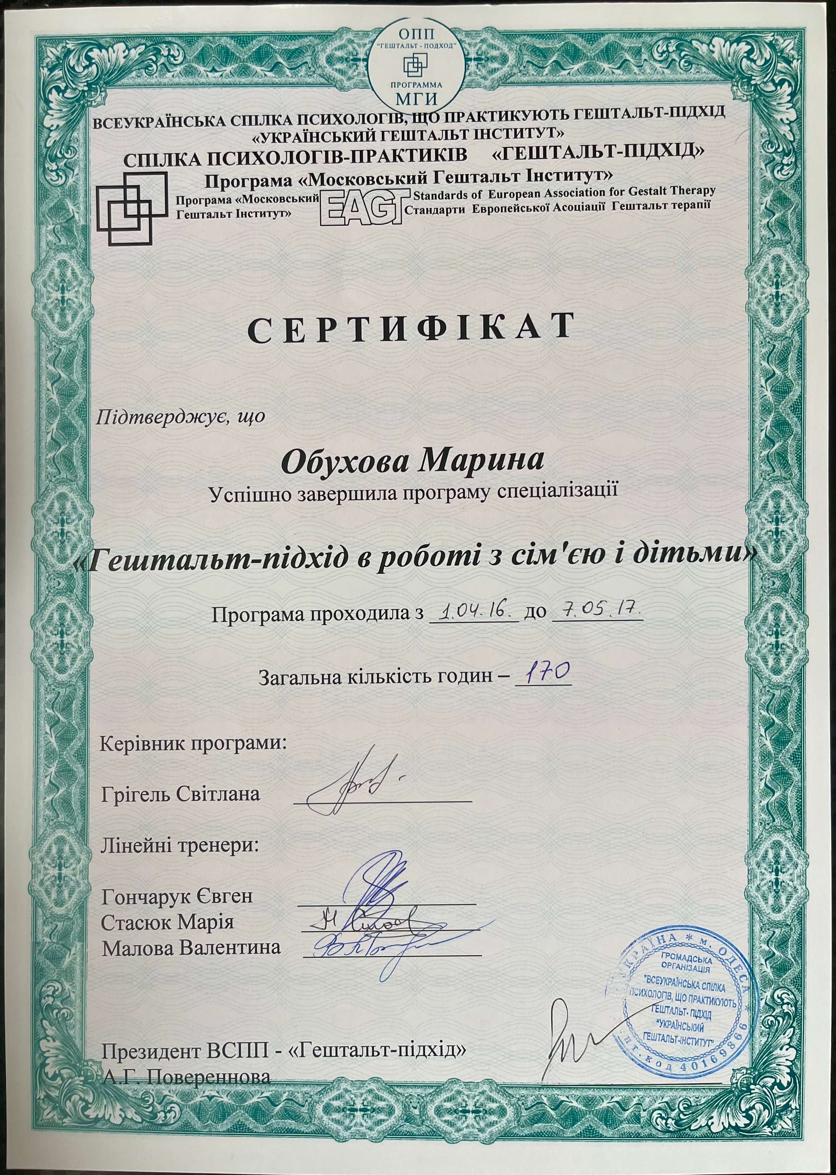 Сертифікат 3 Марина Об...