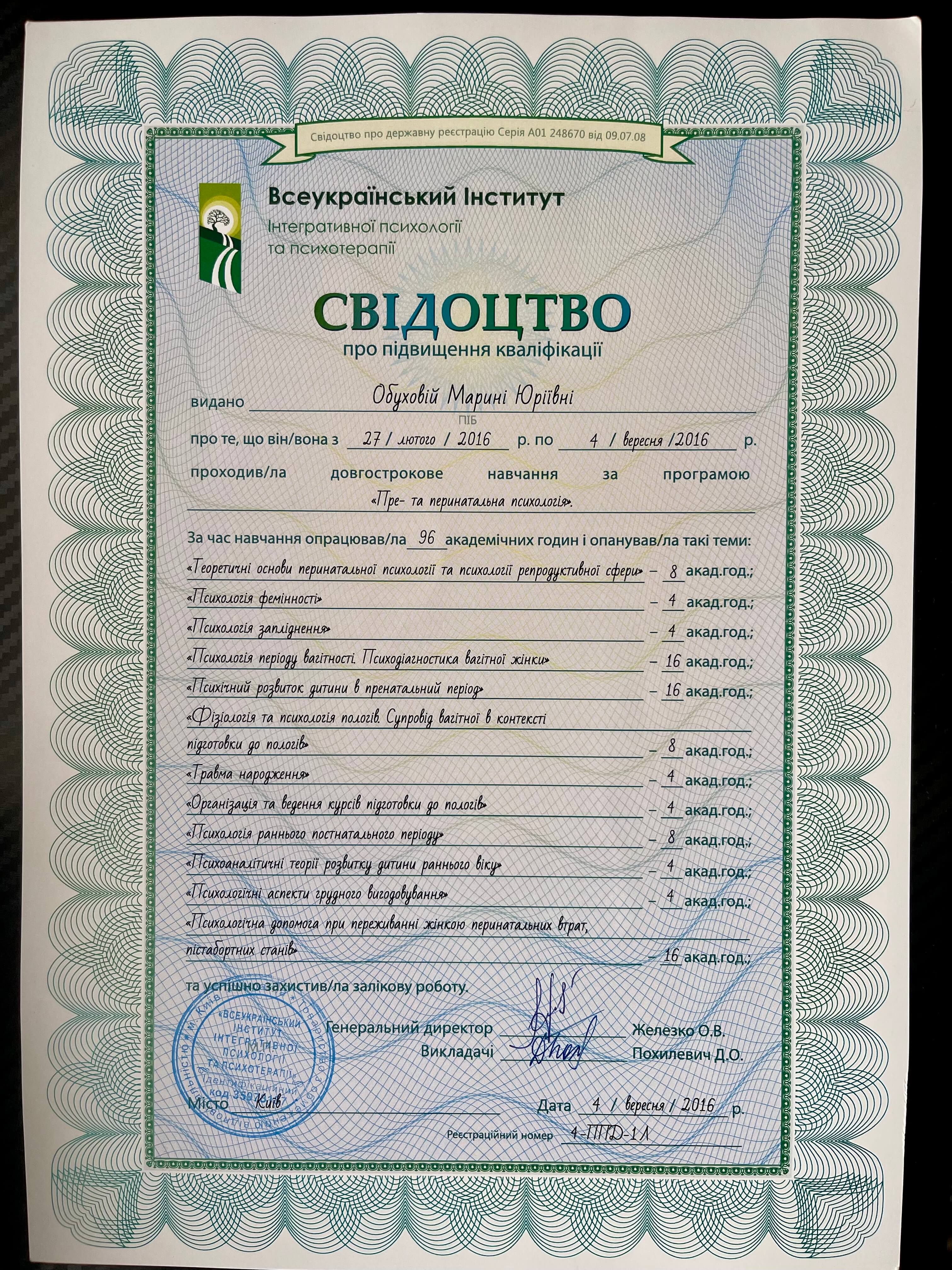 Сертифікат 4 Марина Об...