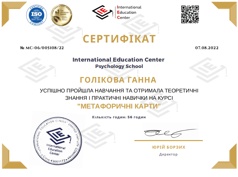 Сертифікат 5 Ганна Го...