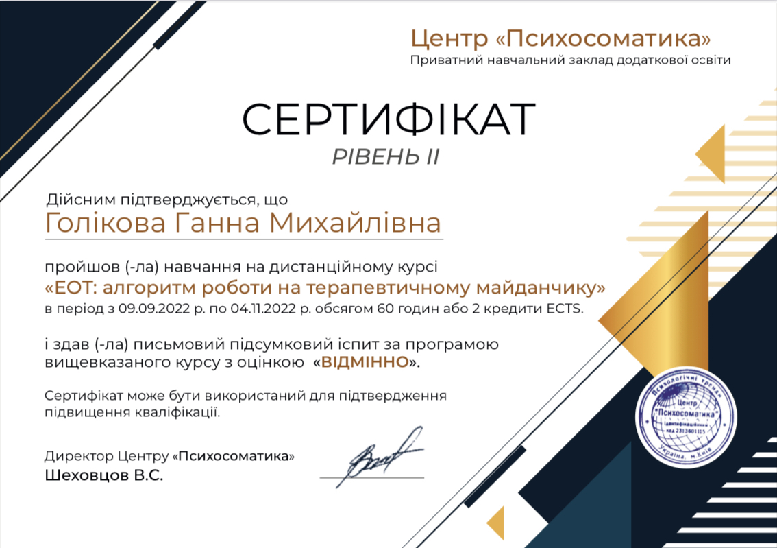 Сертифікат 3 Ганна Го...