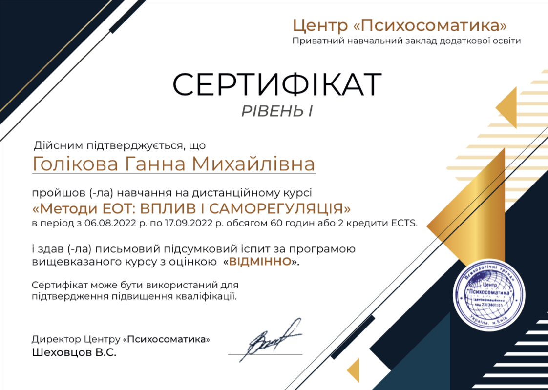 Сертифікат 4 Ганна Го...