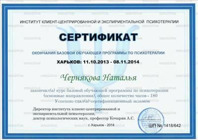 Сертификат 3 Наталья Че...