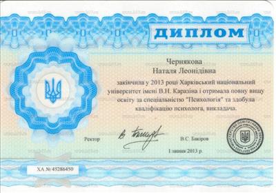 Сертификат 1 Наталья Че...