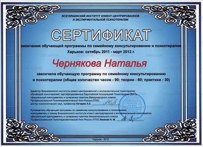 Сертификат 2 Наталья Че...